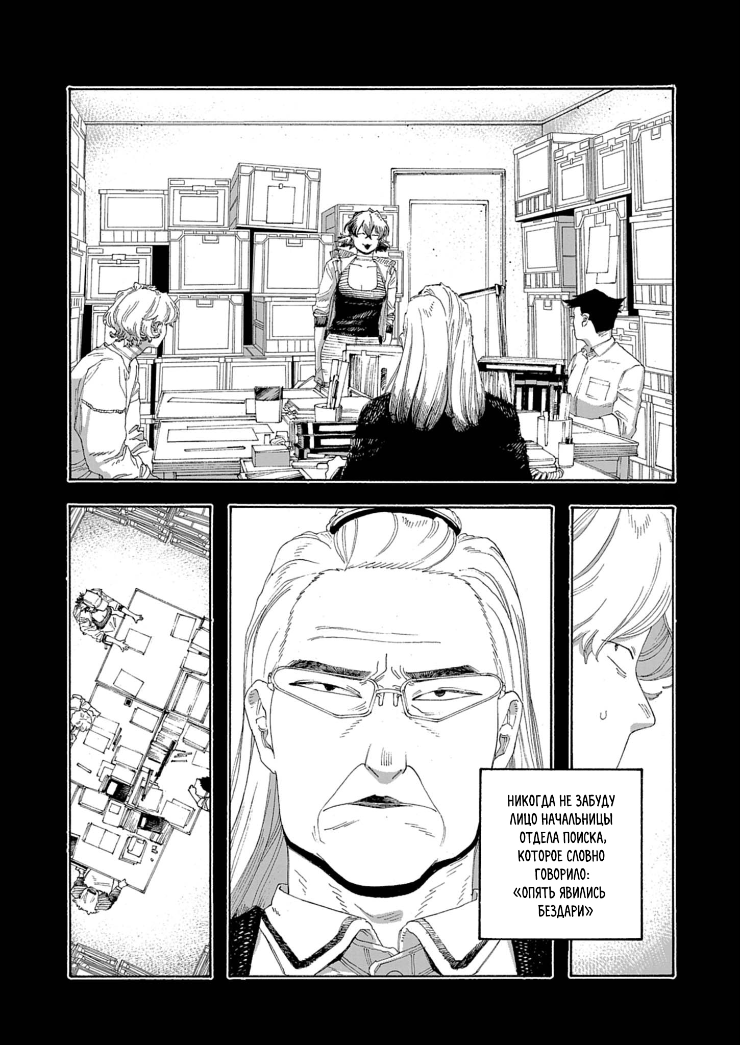 Манга Ночь Дурака - Глава 70 Страница 4