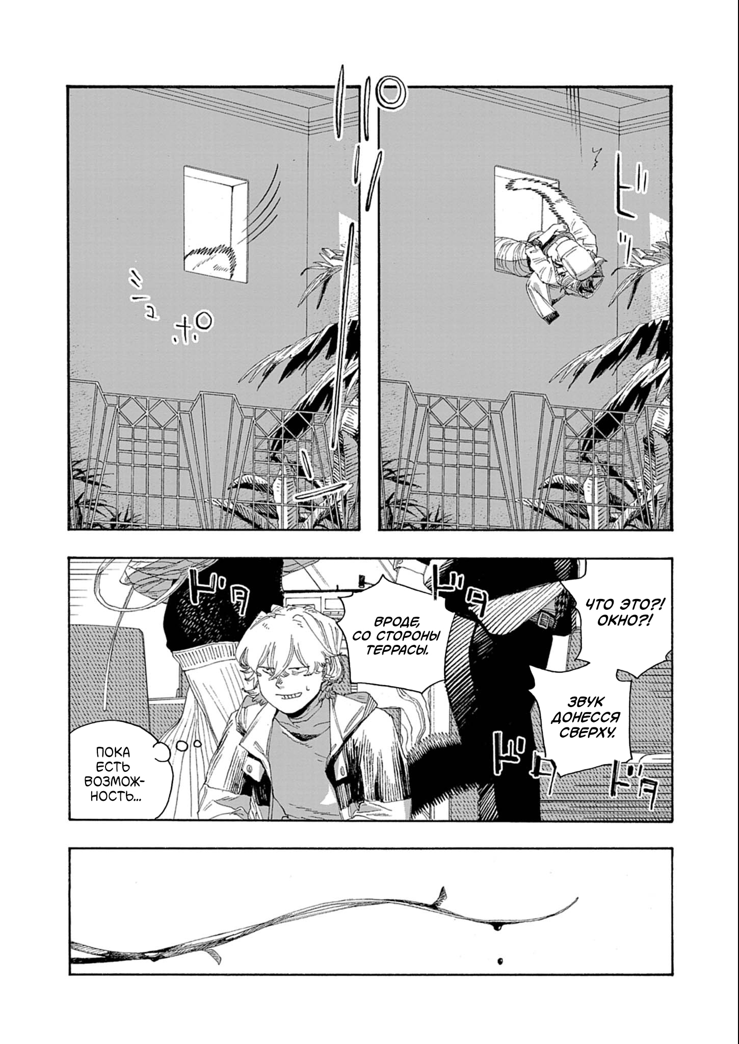 Манга Ночь Дурака - Глава 70 Страница 16