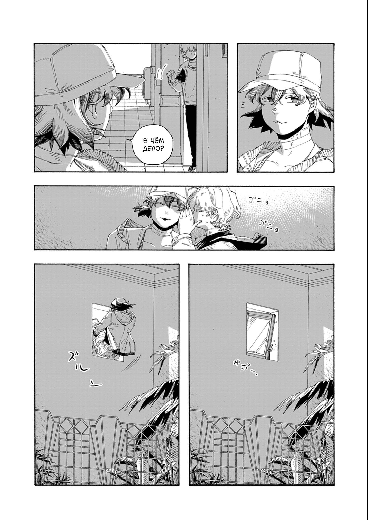 Манга Ночь Дурака - Глава 70 Страница 15