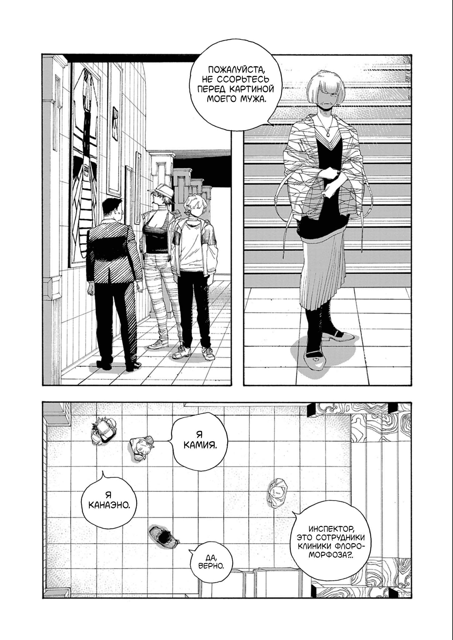 Манга Ночь Дурака - Глава 70 Страница 8