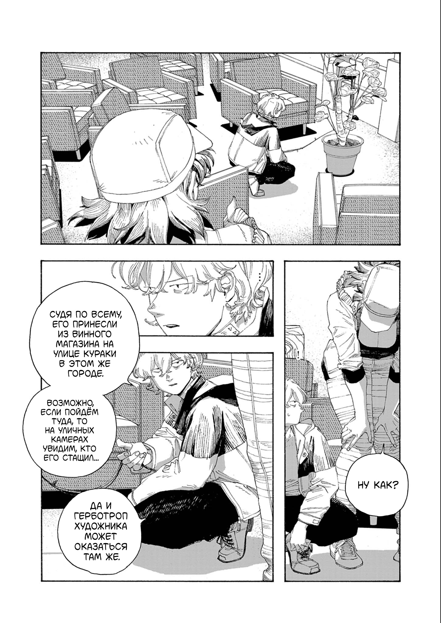 Манга Ночь Дурака - Глава 70 Страница 17