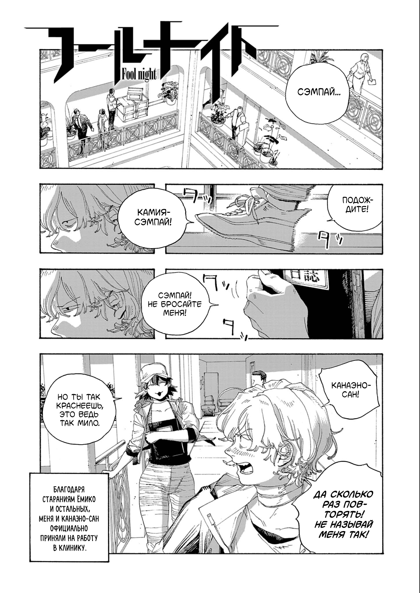 Манга Ночь Дурака - Глава 70 Страница 2
