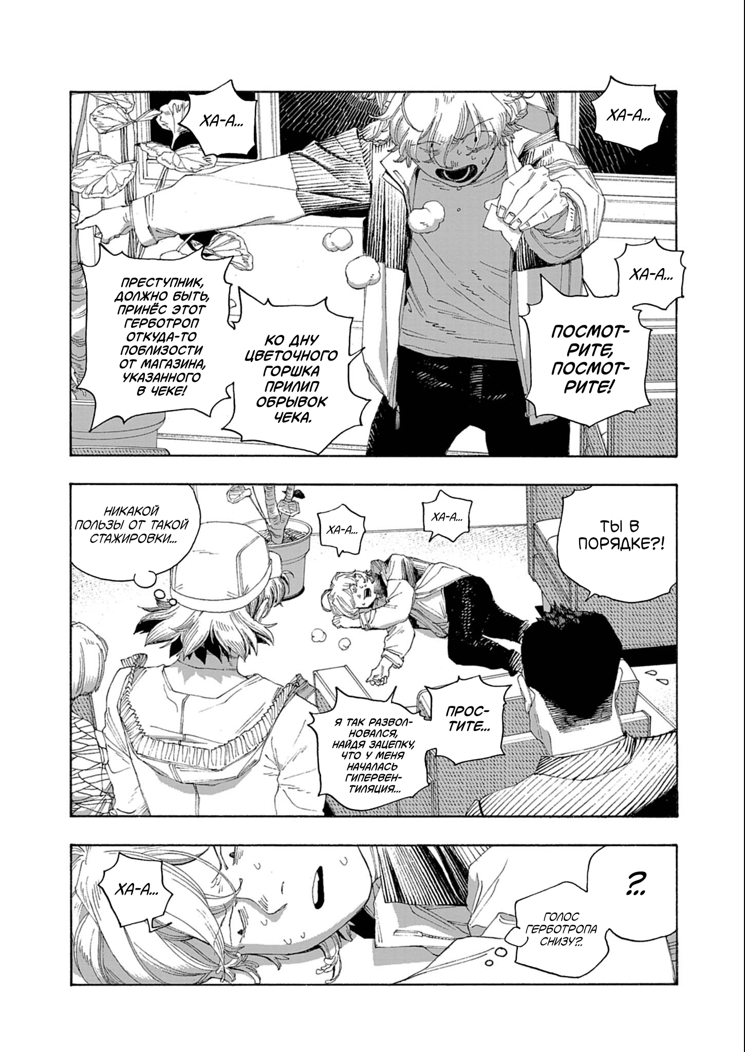 Манга Ночь Дурака - Глава 70 Страница 21