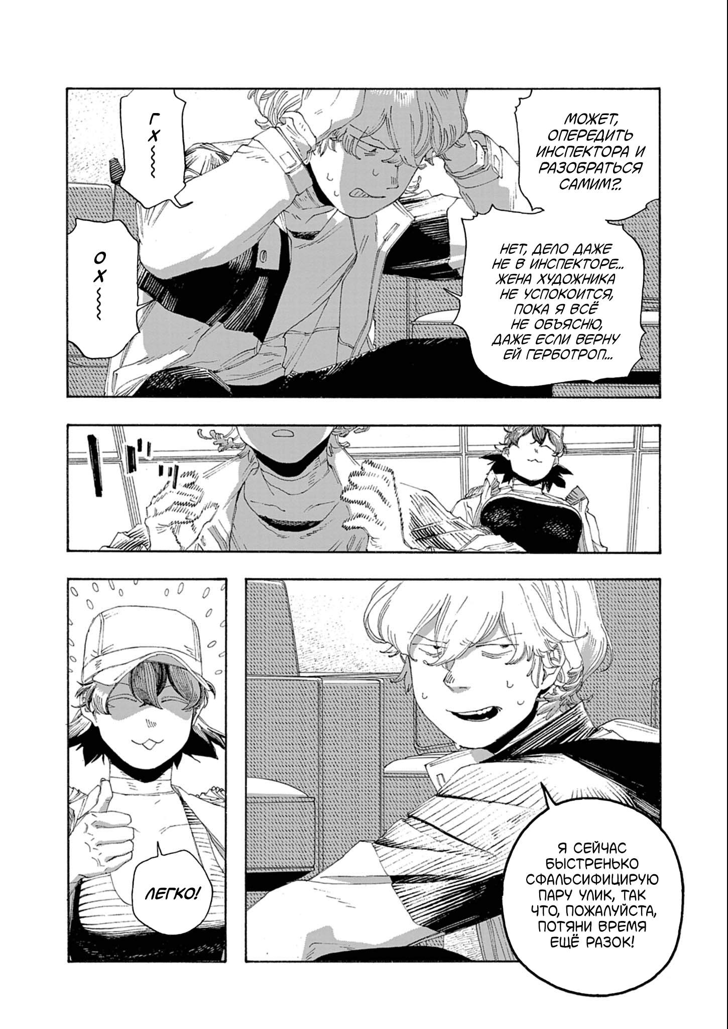 Манга Ночь Дурака - Глава 70 Страница 19