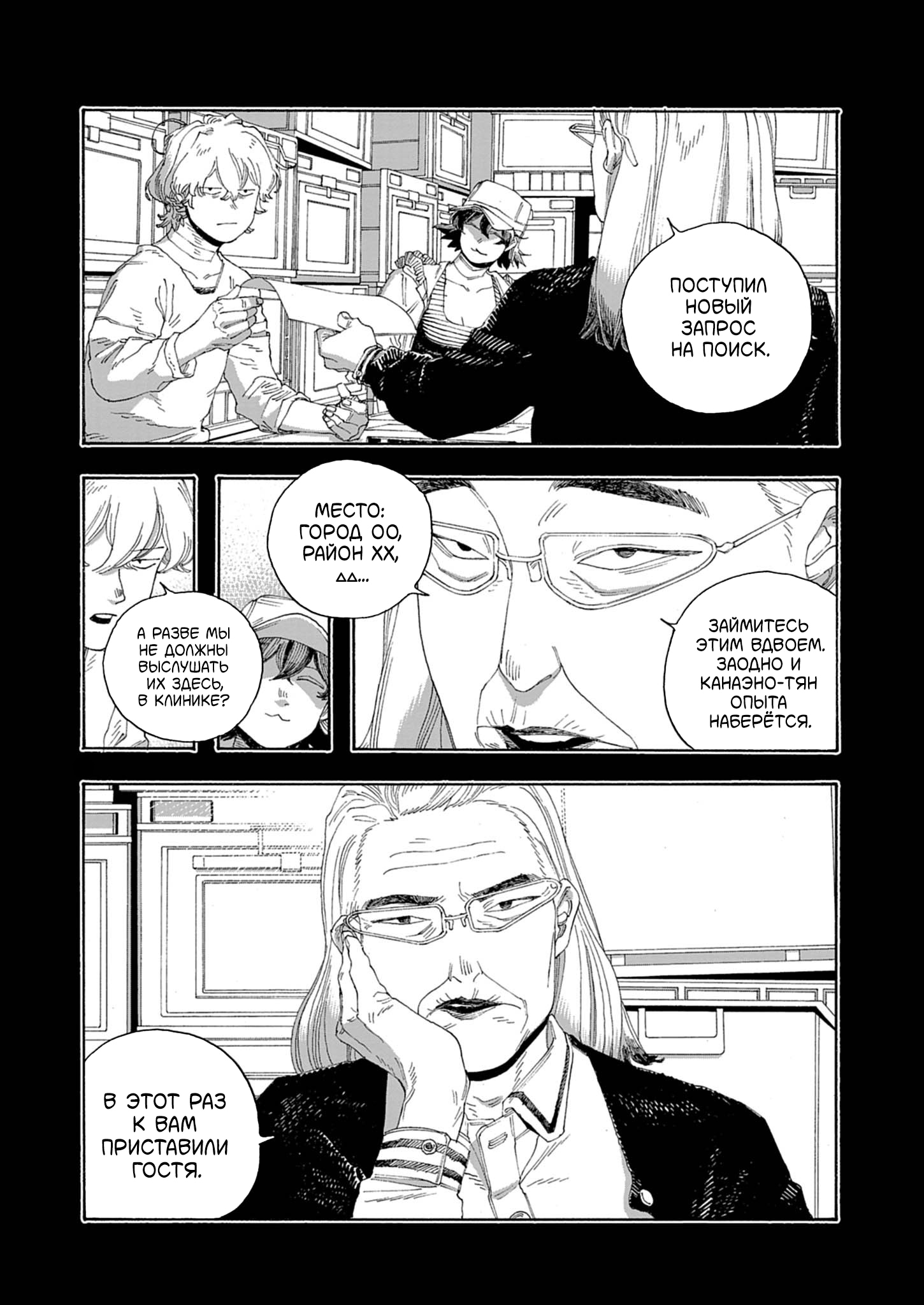 Манга Ночь Дурака - Глава 70 Страница 5