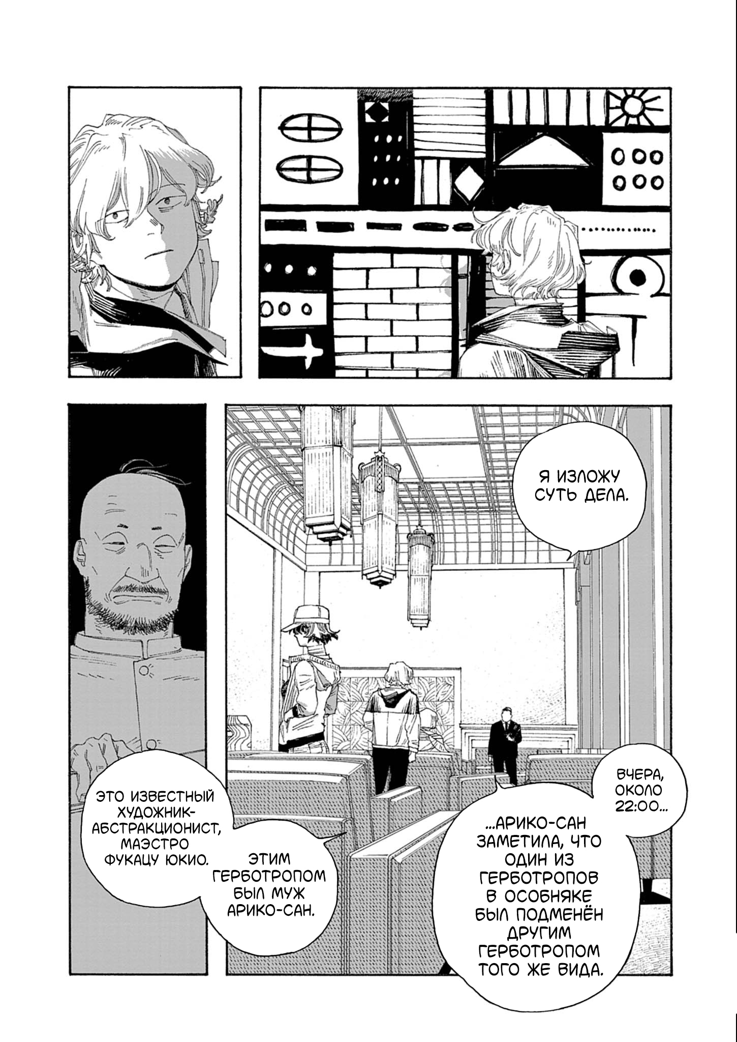 Манга Ночь Дурака - Глава 70 Страница 10