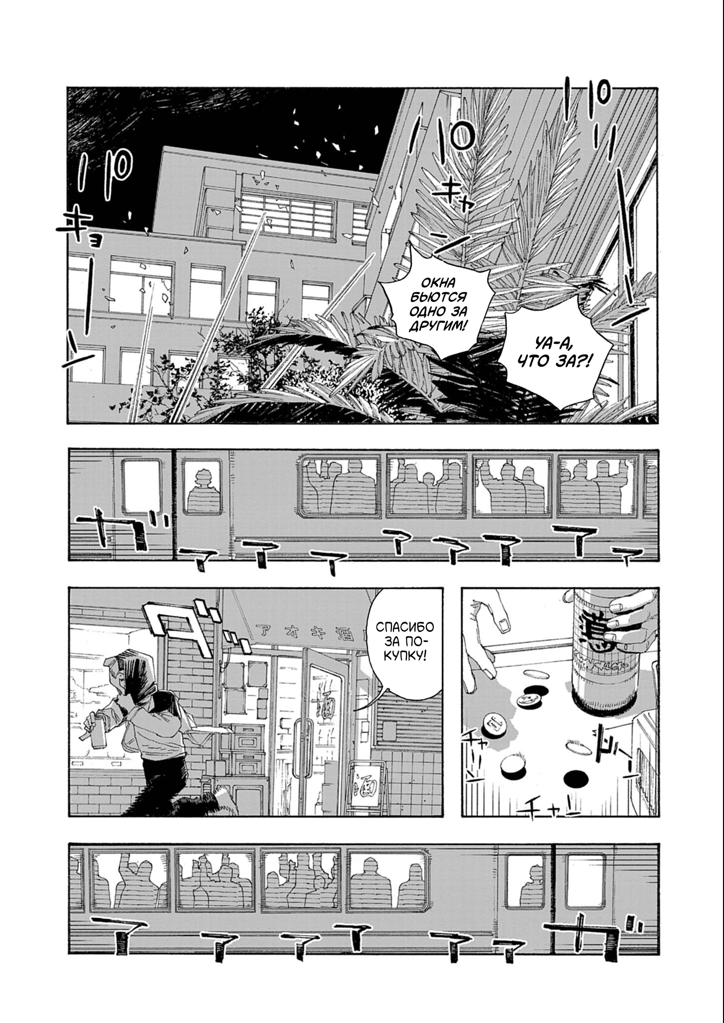 Манга Ночь Дурака - Глава 70 Страница 20