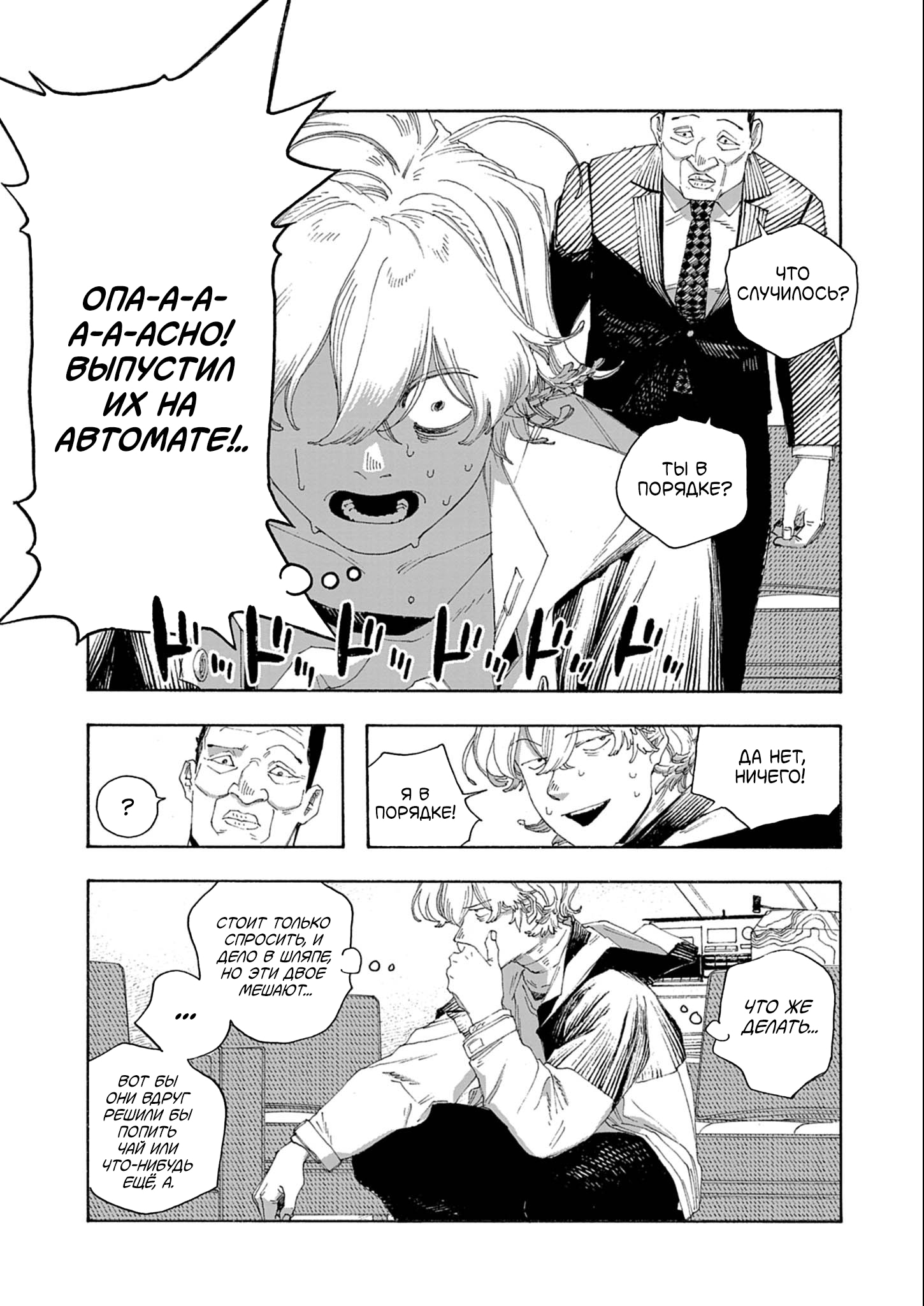 Манга Ночь Дурака - Глава 70 Страница 14