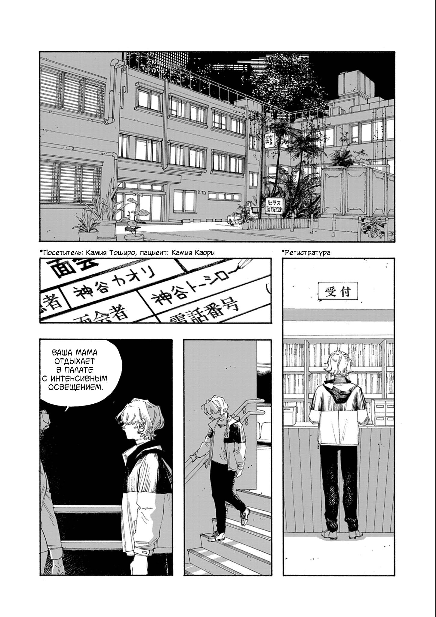 Манга Ночь Дурака - Глава 69 Страница 18