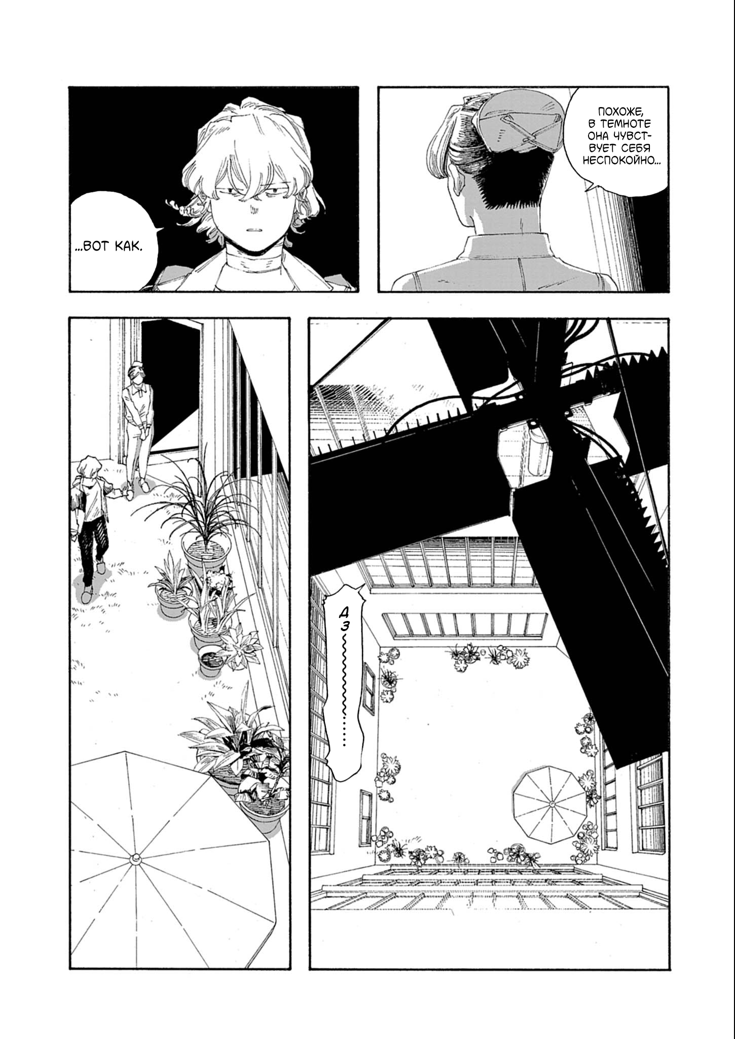 Манга Ночь Дурака - Глава 69 Страница 19