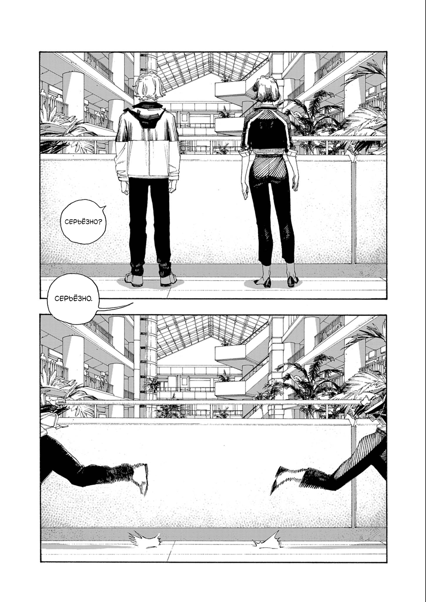 Манга Ночь Дурака - Глава 69 Страница 4