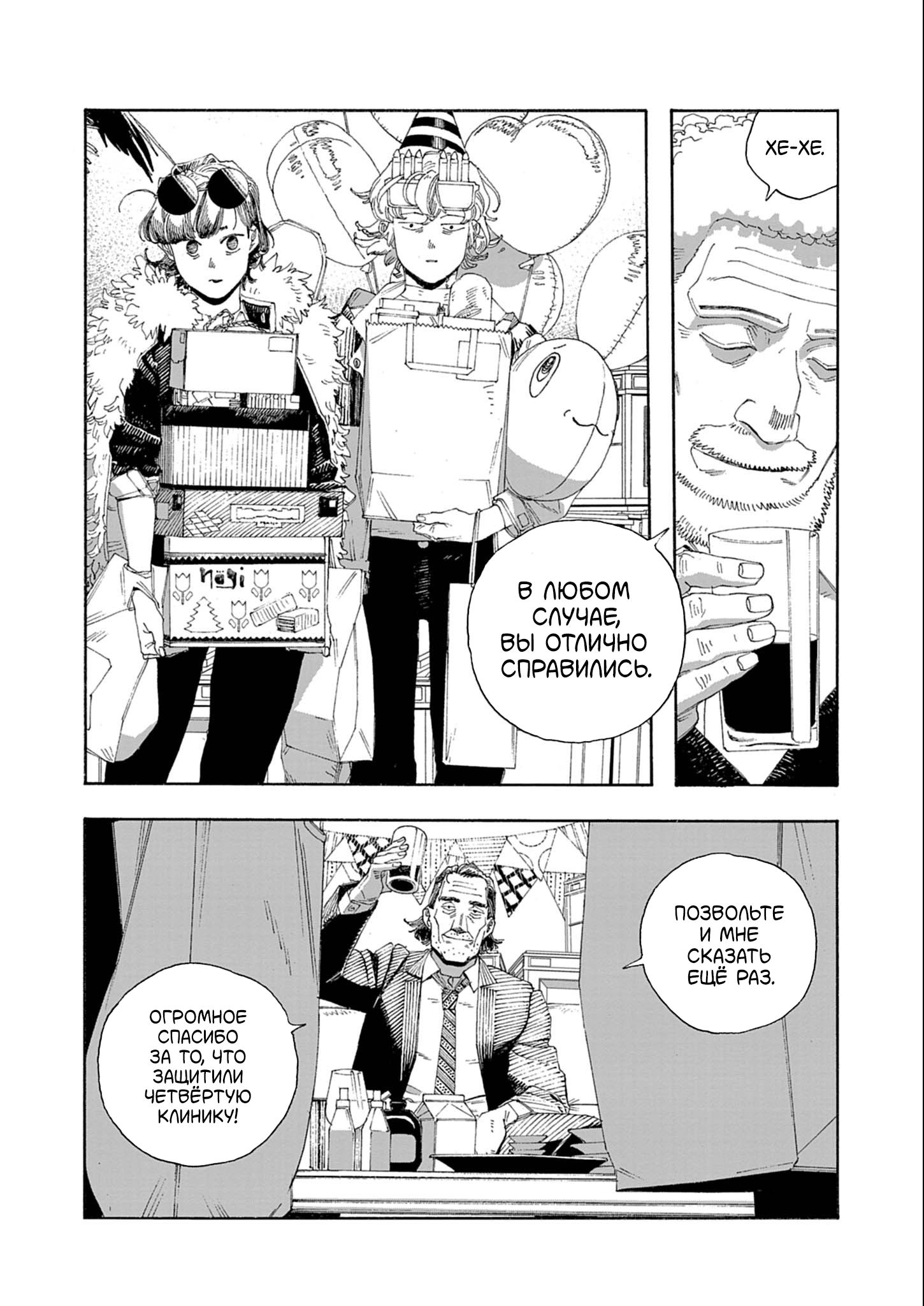 Манга Ночь Дурака - Глава 69 Страница 9