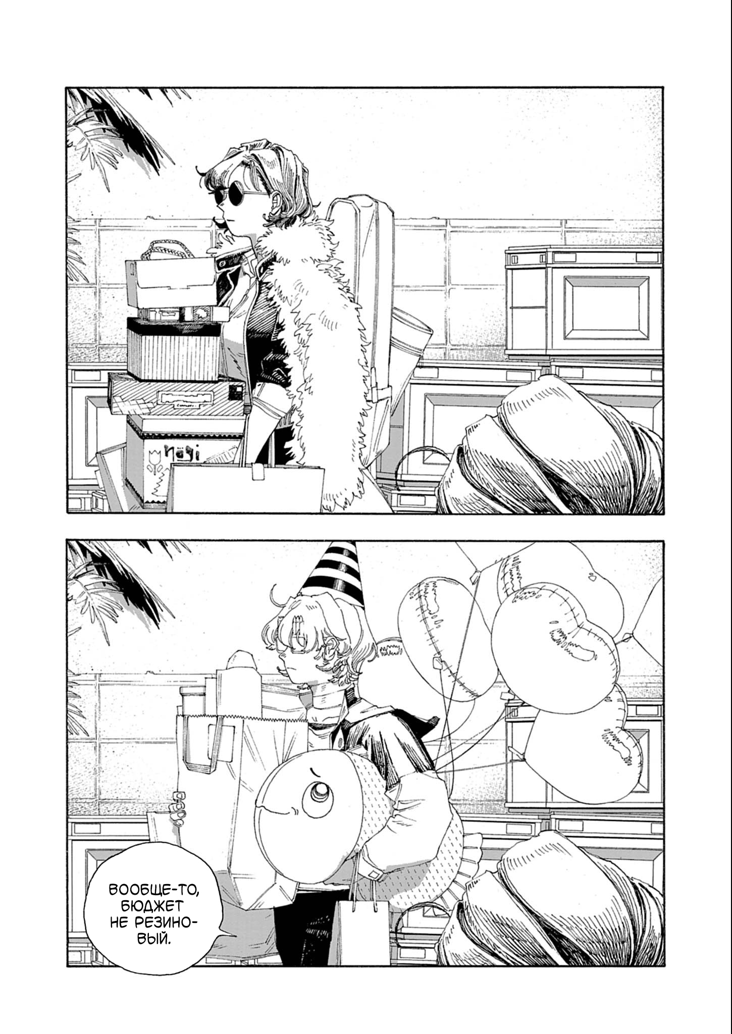 Манга Ночь Дурака - Глава 69 Страница 7