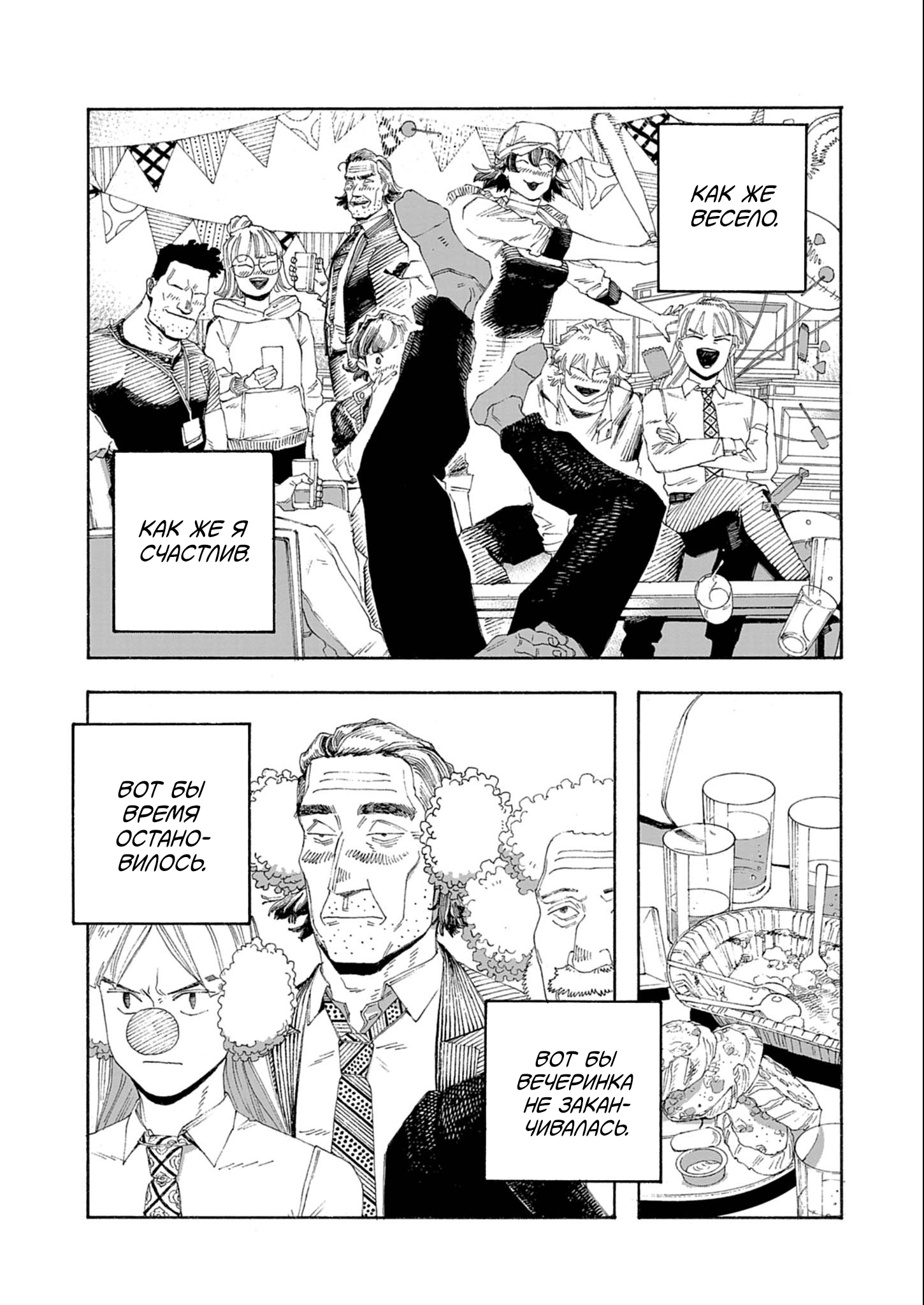 Манга Ночь Дурака - Глава 69 Страница 15