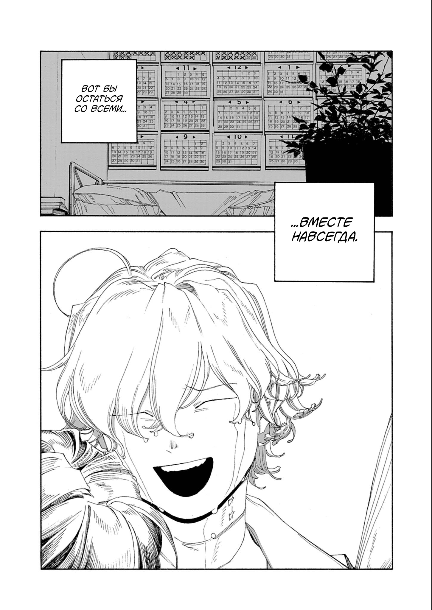 Манга Ночь Дурака - Глава 69 Страница 17