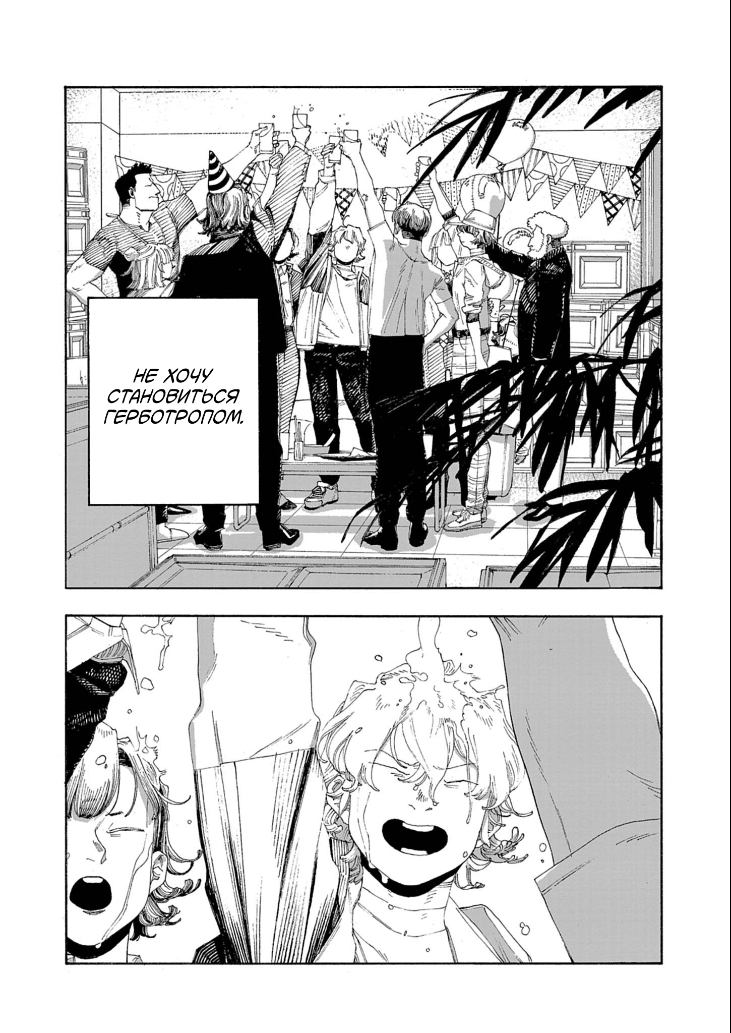 Манга Ночь Дурака - Глава 69 Страница 16