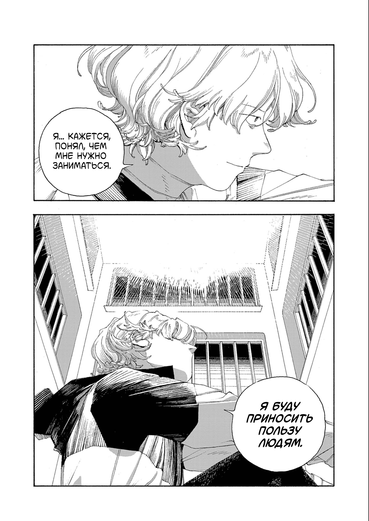 Манга Ночь Дурака - Глава 69 Страница 22