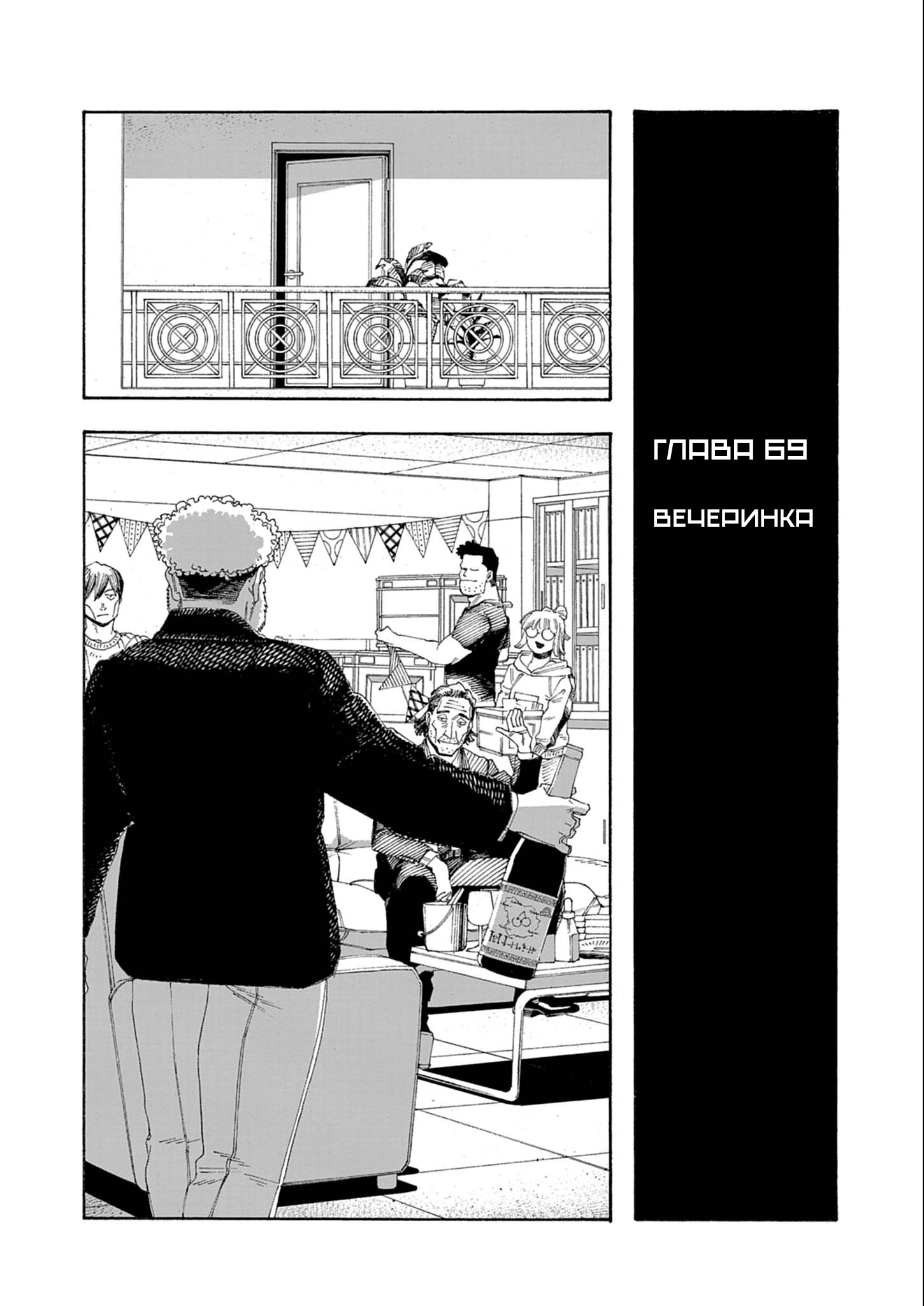 Манга Ночь Дурака - Глава 69 Страница 5