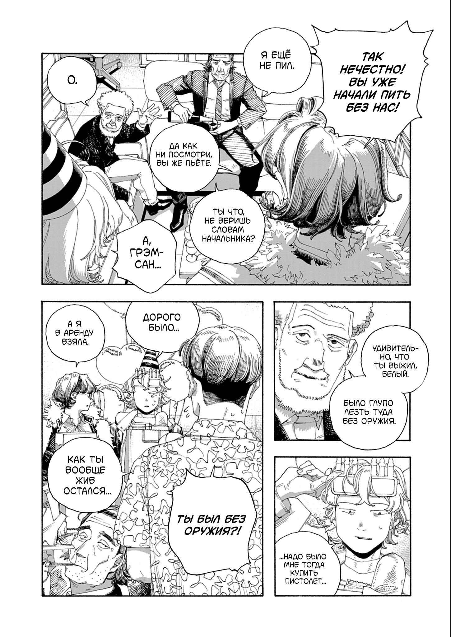 Манга Ночь Дурака - Глава 69 Страница 8