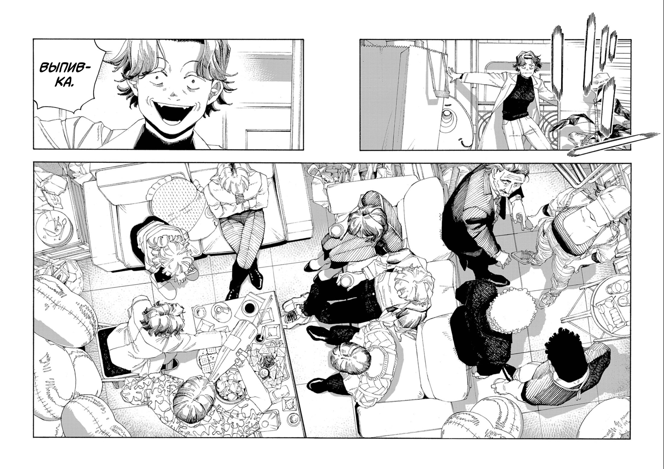 Манга Ночь Дурака - Глава 69 Страница 11