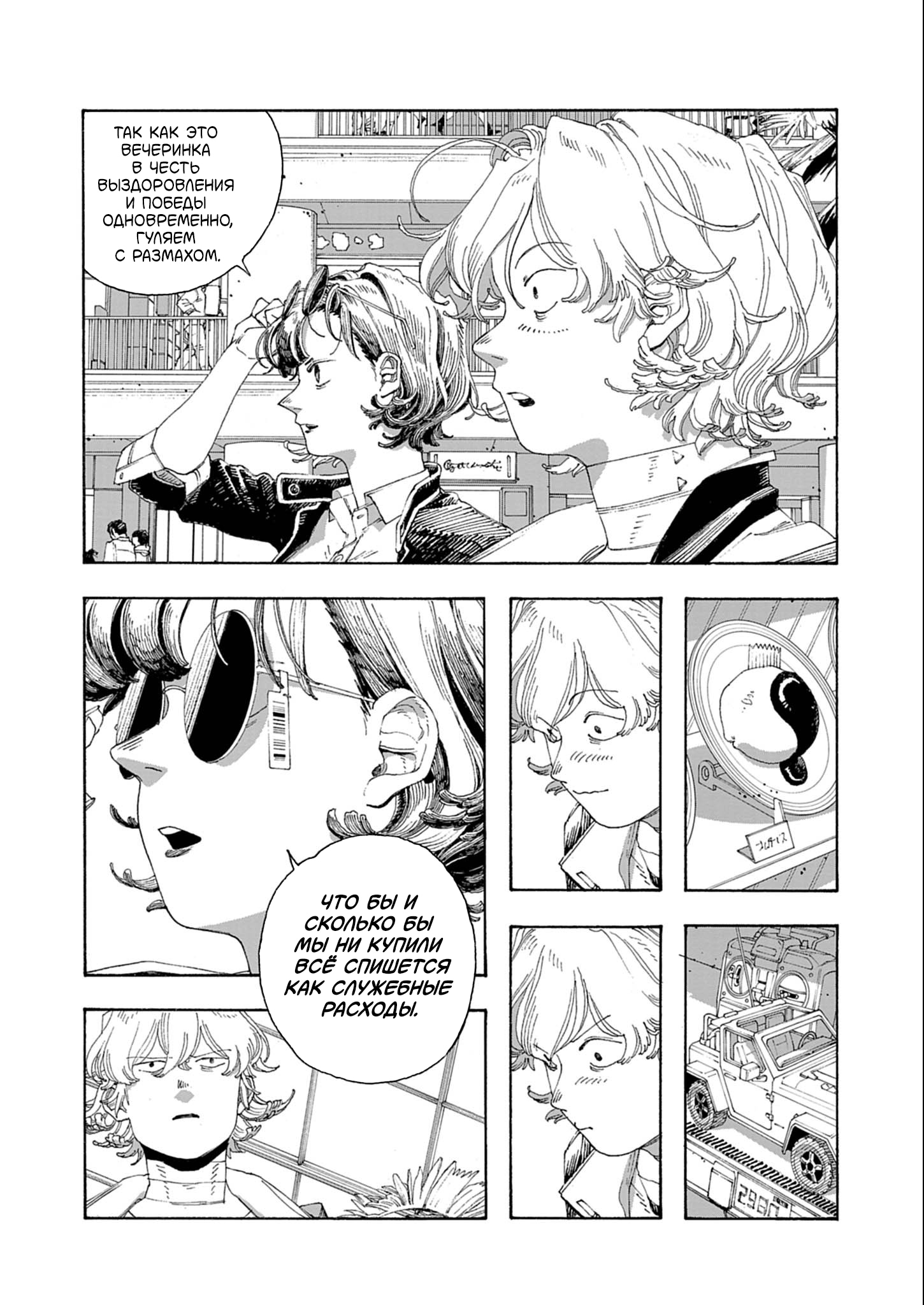 Манга Ночь Дурака - Глава 69 Страница 3