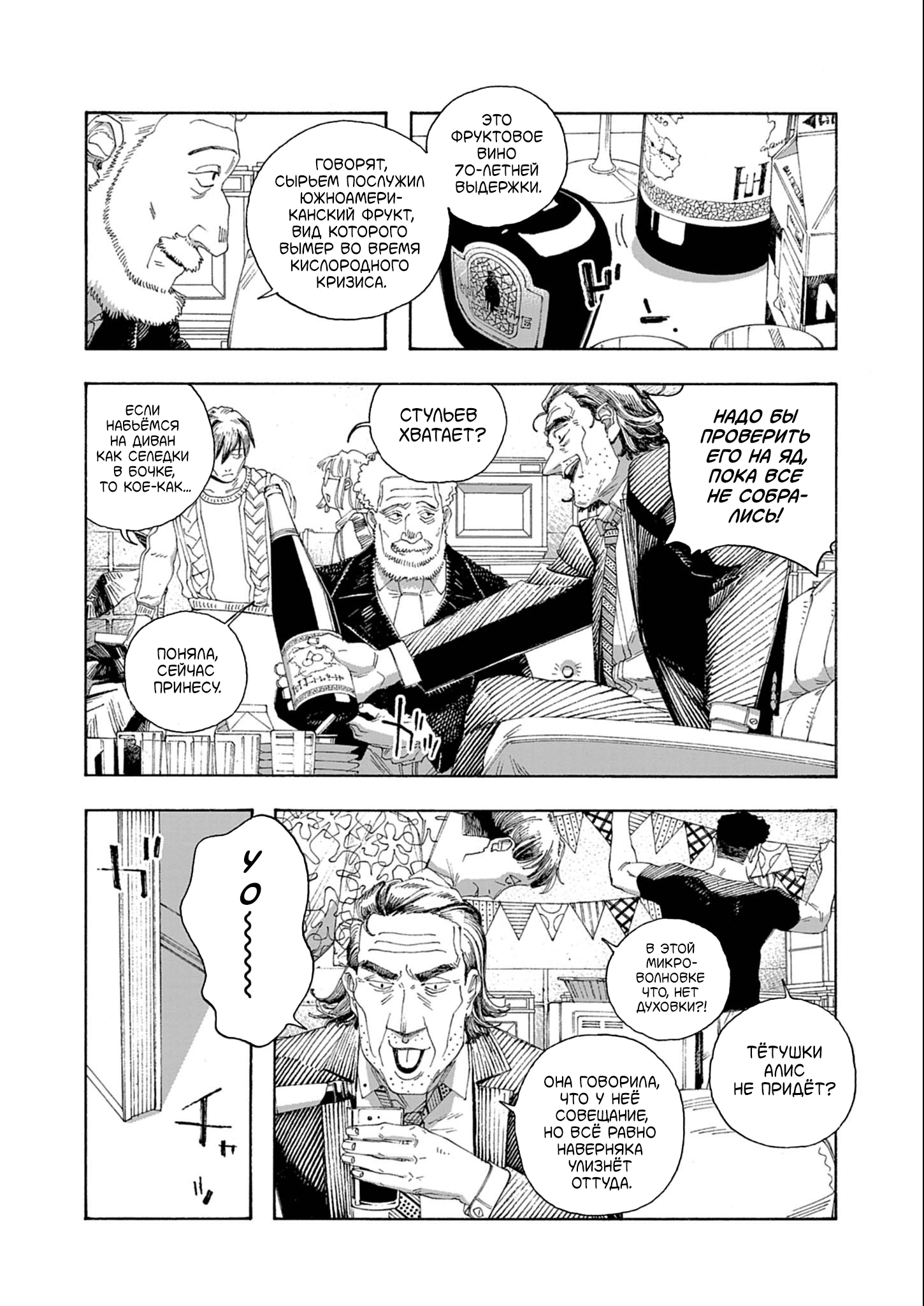 Манга Ночь Дурака - Глава 69 Страница 6