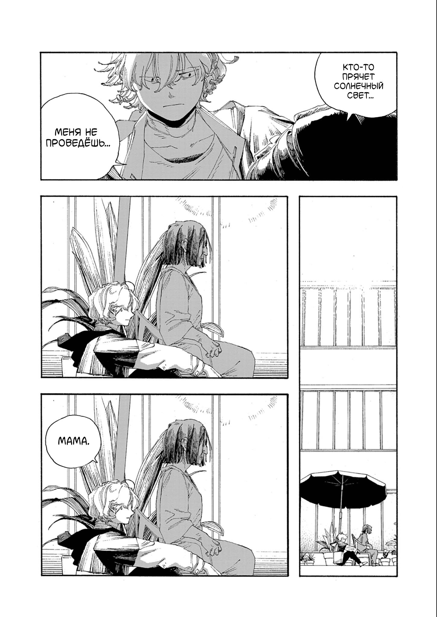 Манга Ночь Дурака - Глава 69 Страница 21