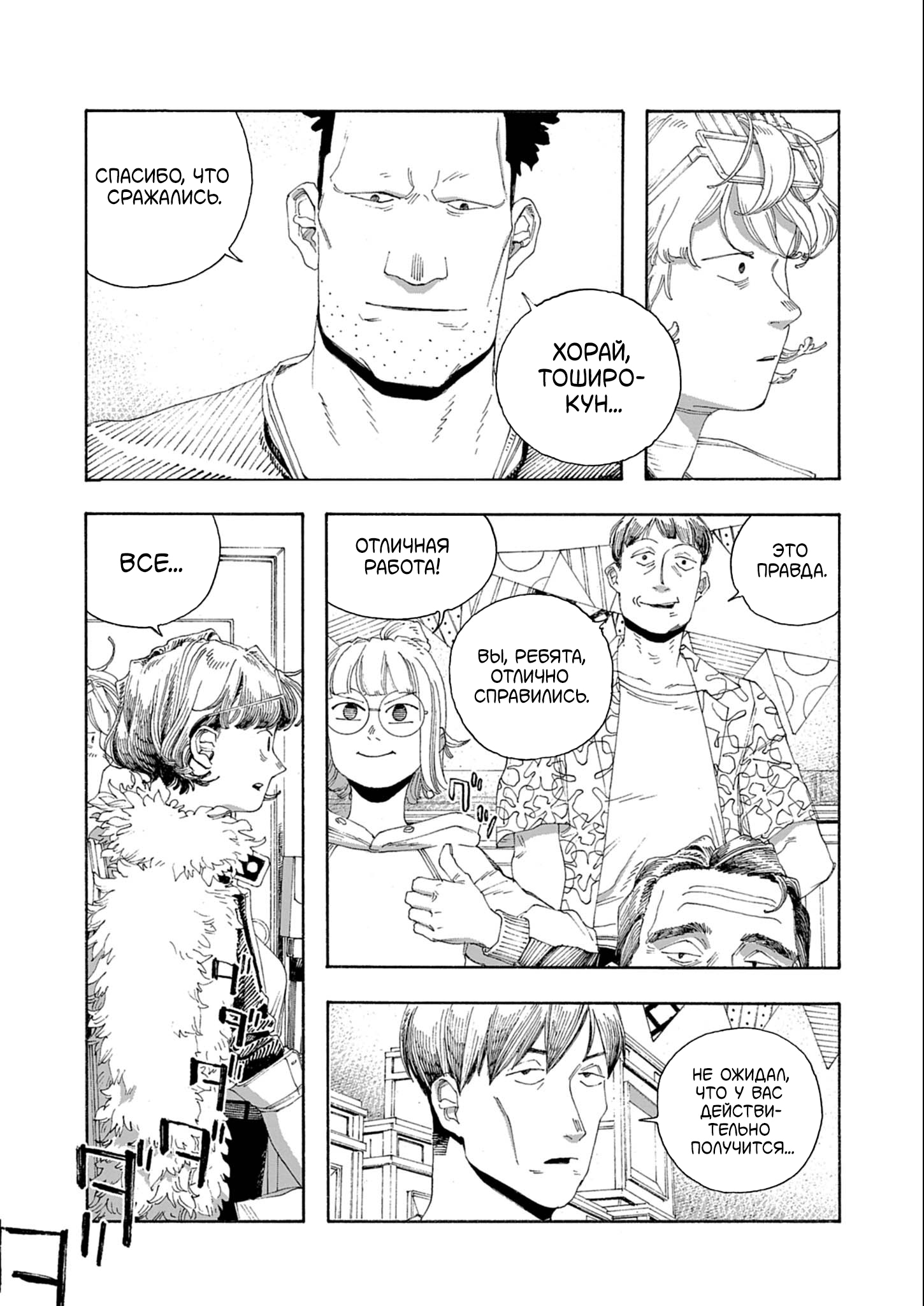 Манга Ночь Дурака - Глава 69 Страница 10