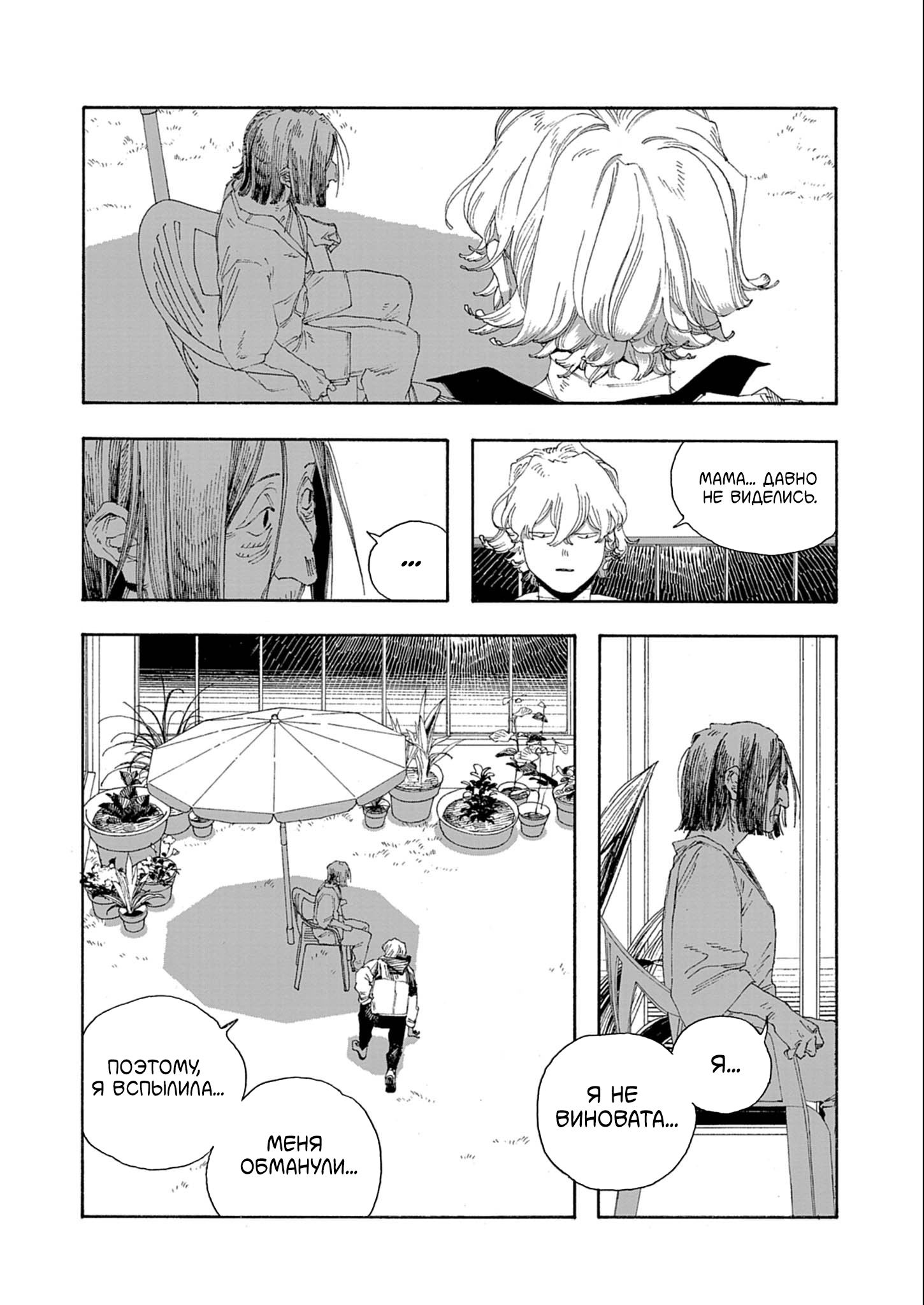 Манга Ночь Дурака - Глава 69 Страница 20