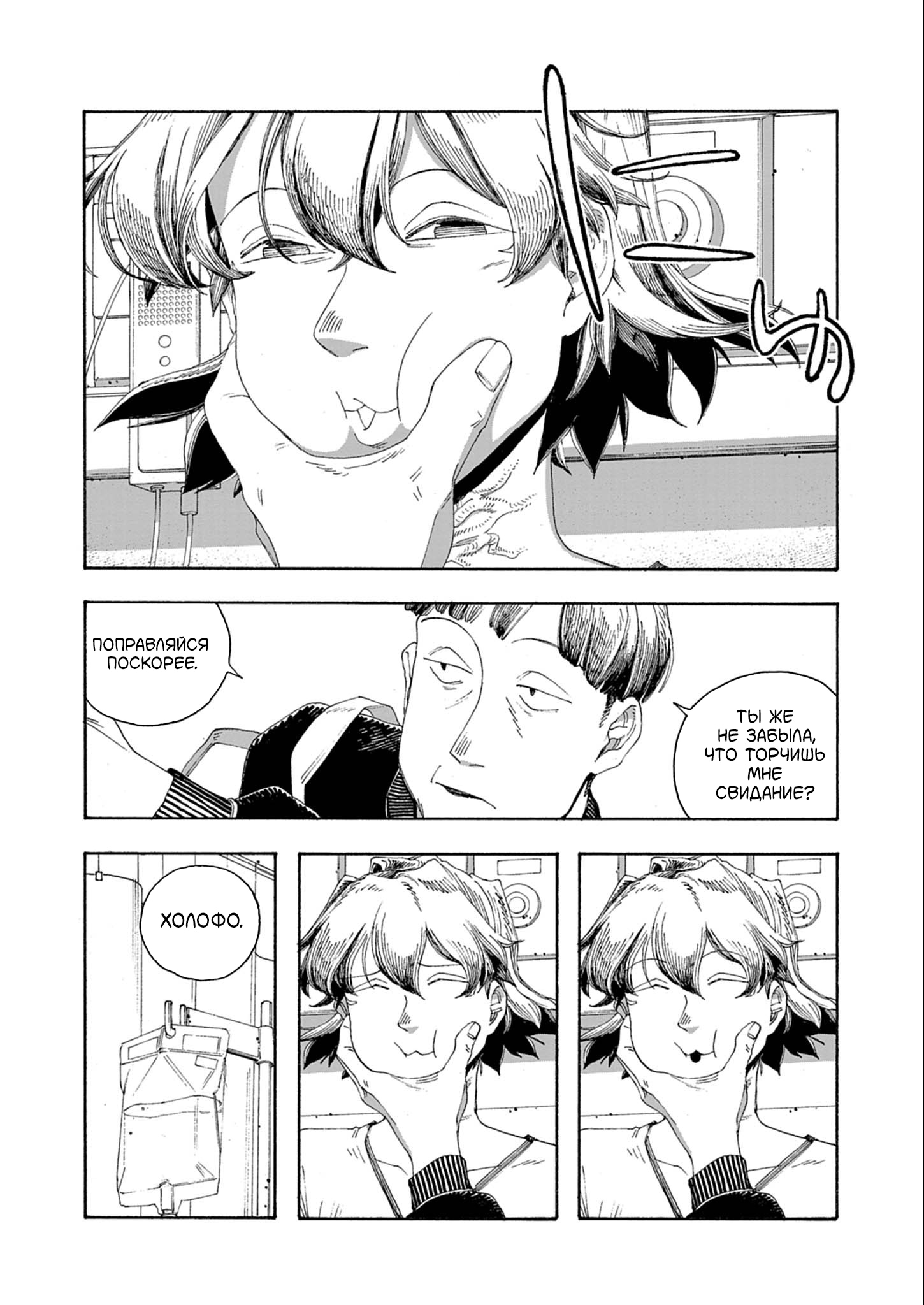 Манга Ночь Дурака - Глава 68 Страница 11