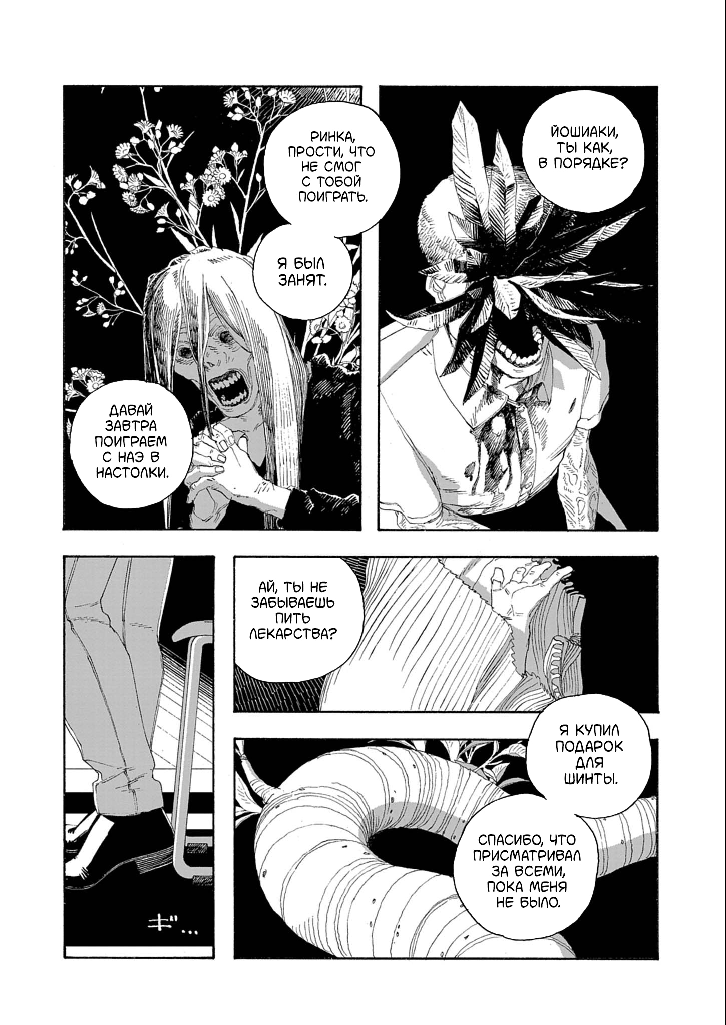Манга Ночь Дурака - Глава 68 Страница 14