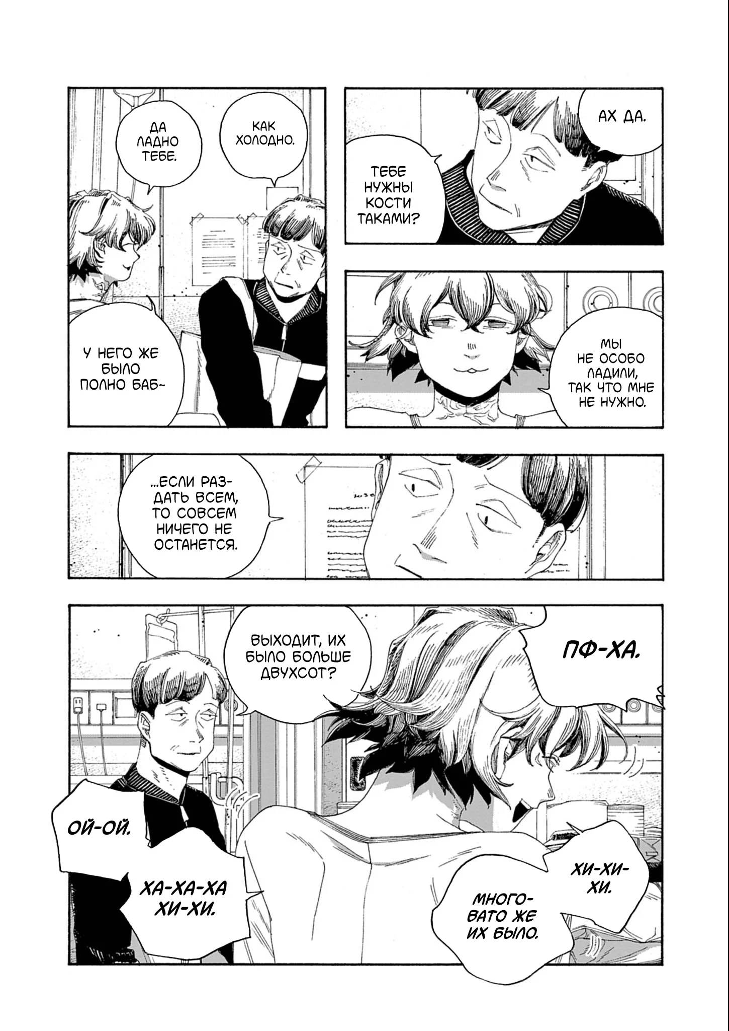 Манга Ночь Дурака - Глава 68 Страница 8