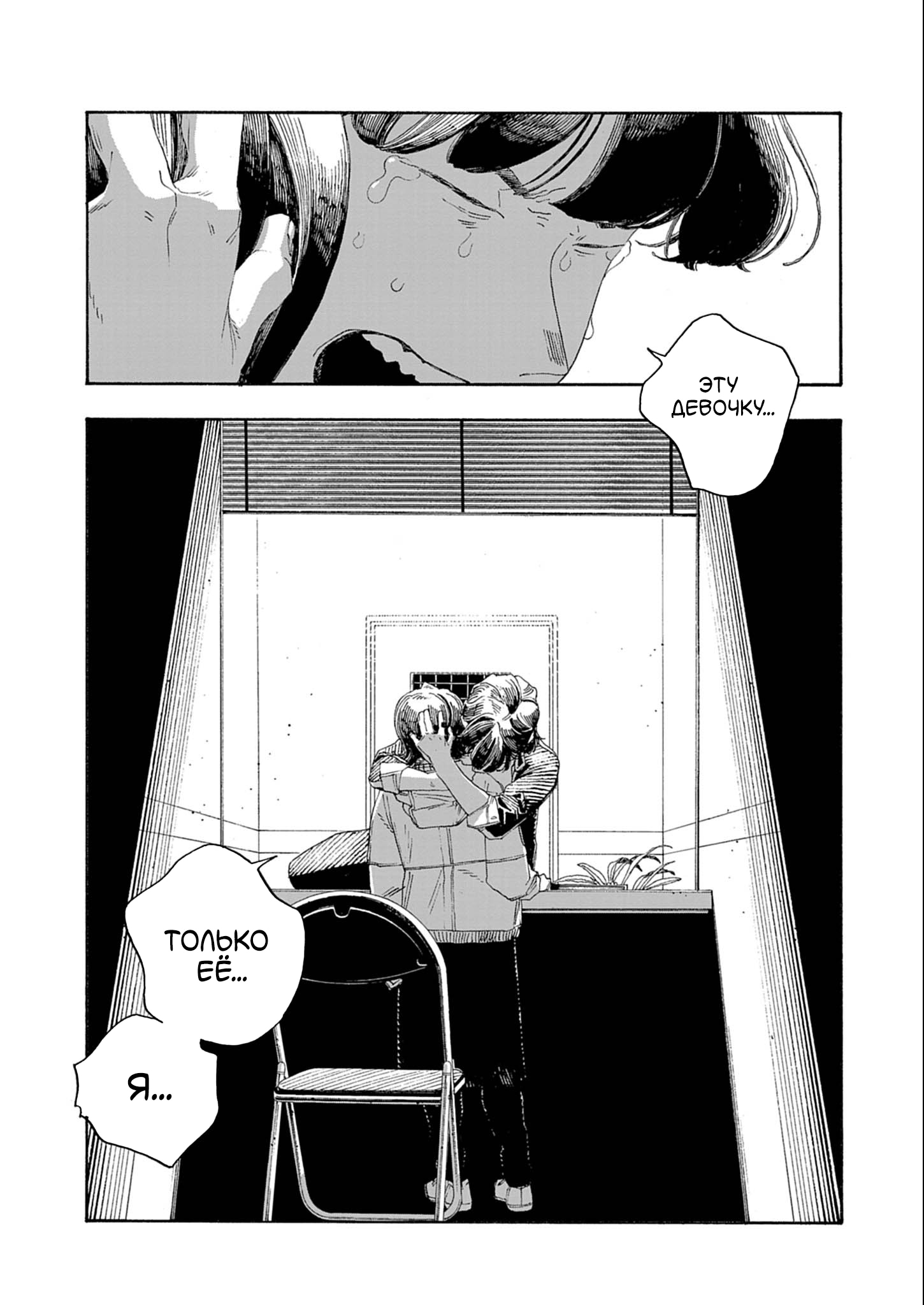 Манга Ночь Дурака - Глава 68 Страница 6