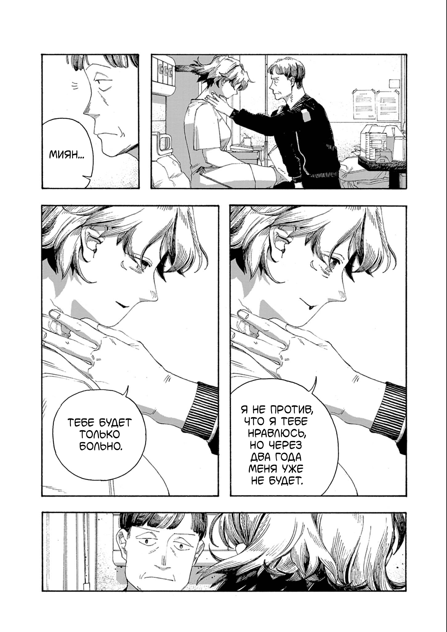 Манга Ночь Дурака - Глава 68 Страница 10