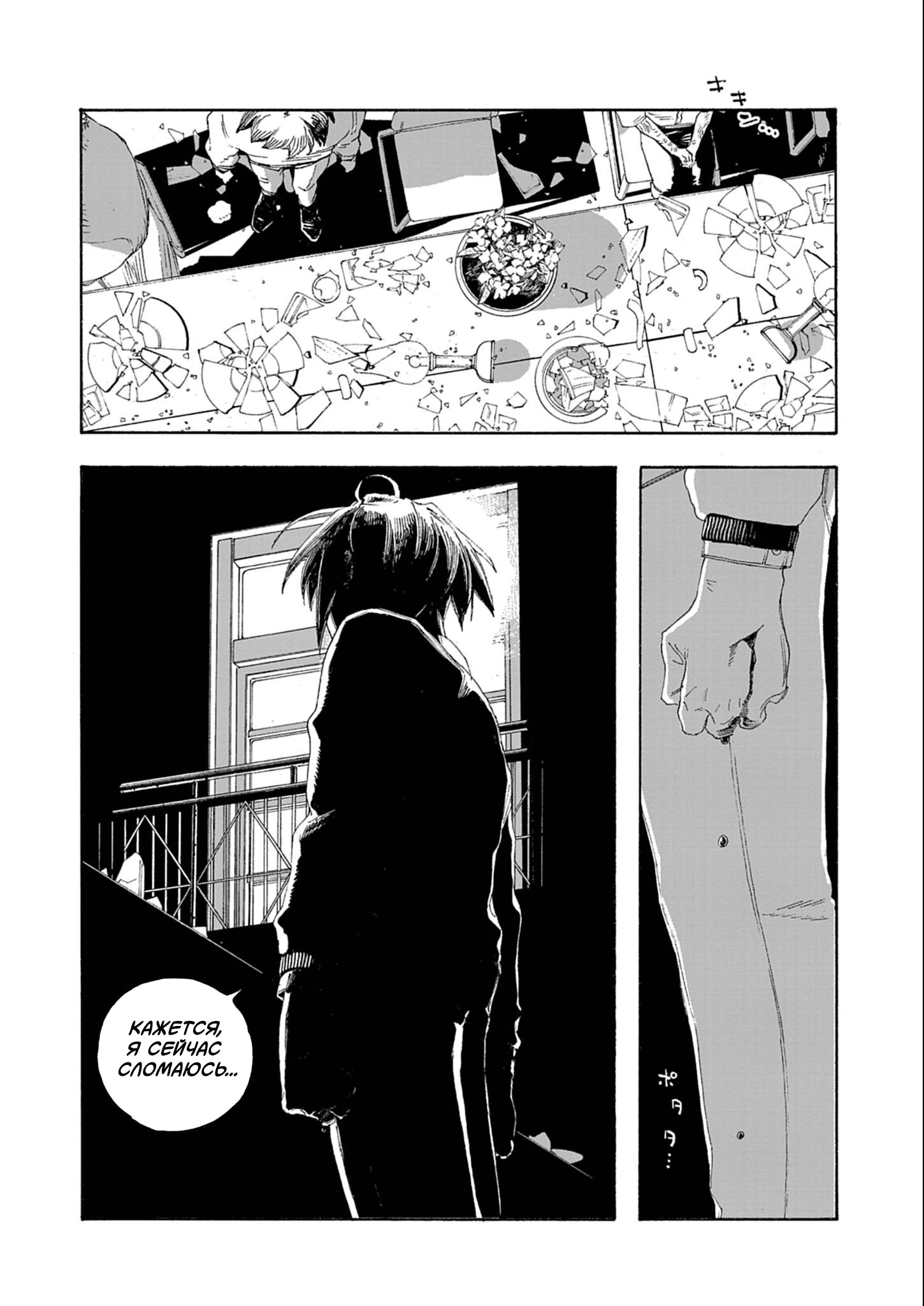 Манга Ночь Дурака - Глава 68 Страница 18