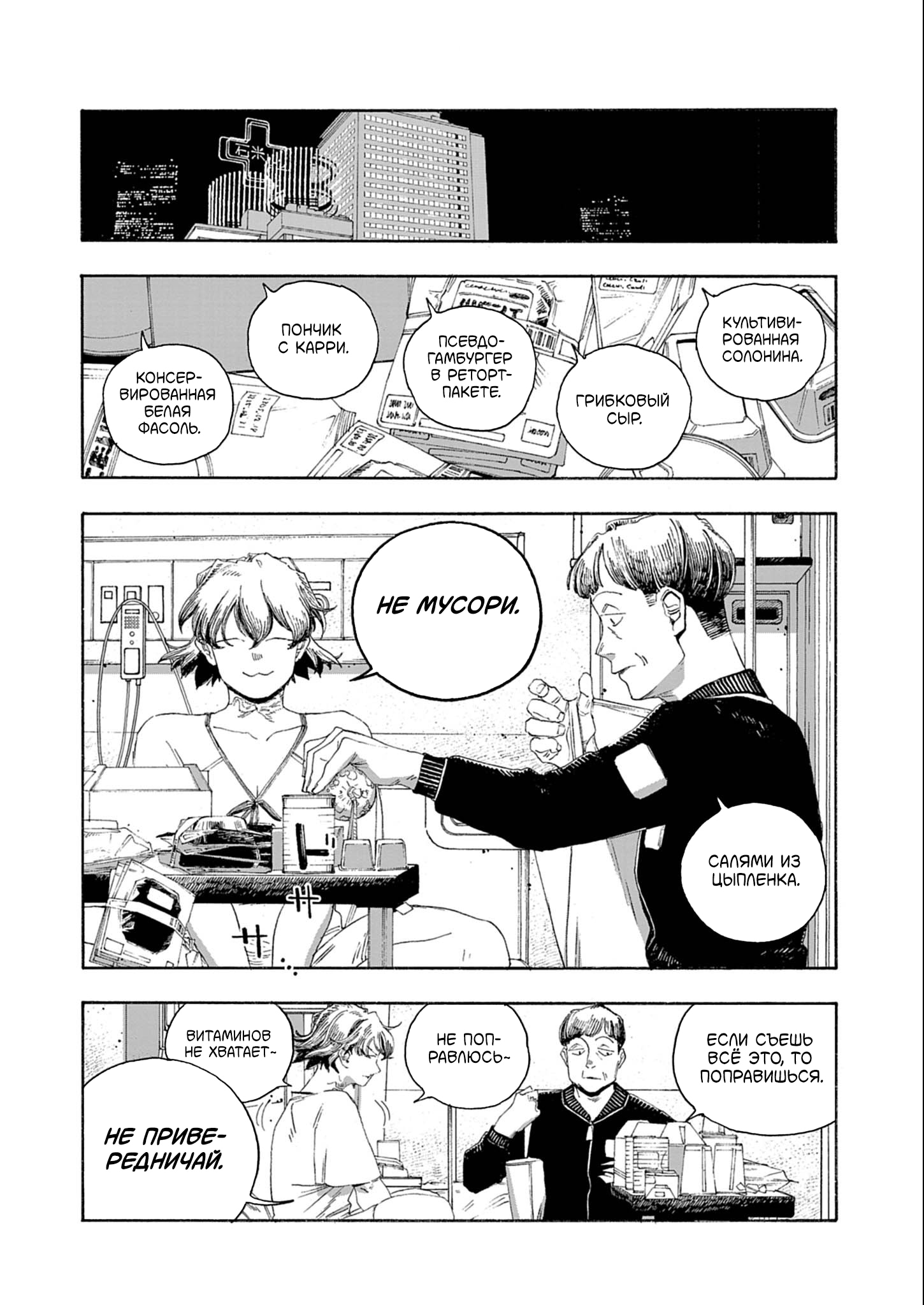 Манга Ночь Дурака - Глава 68 Страница 7