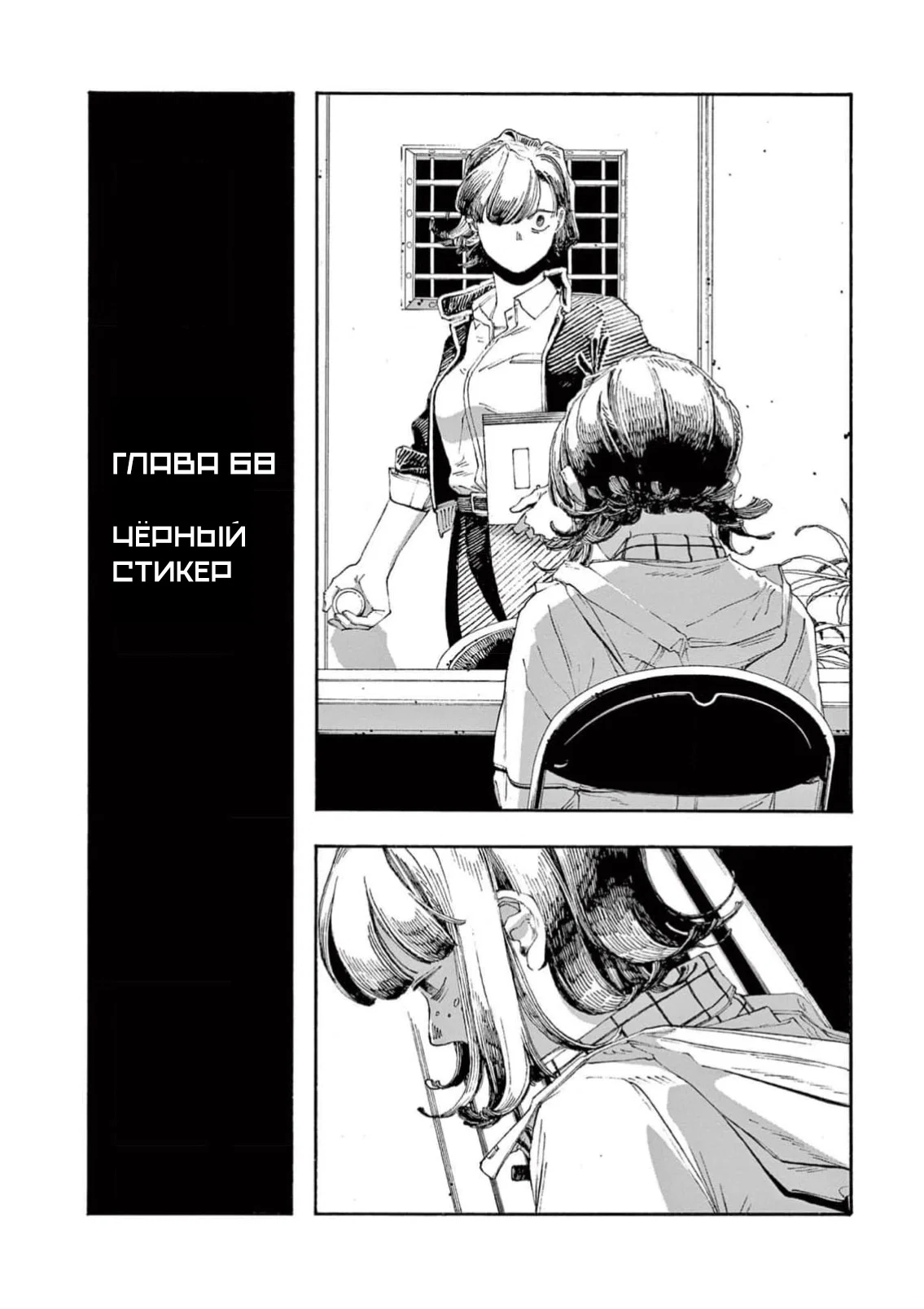 Манга Ночь Дурака - Глава 68 Страница 1