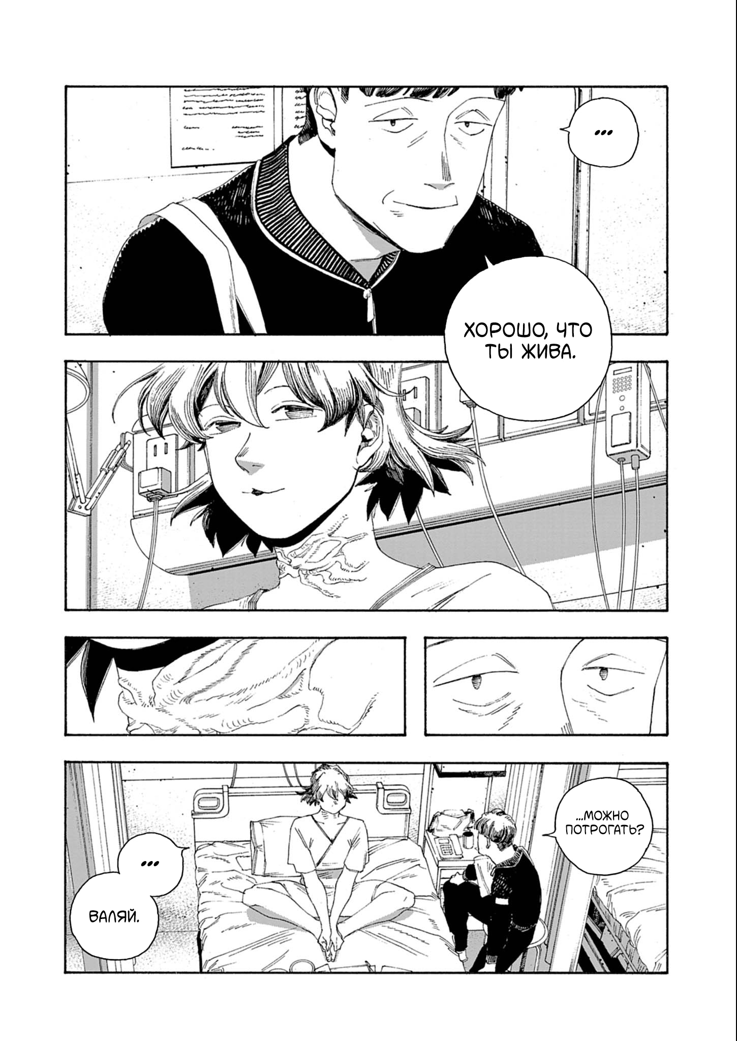 Манга Ночь Дурака - Глава 68 Страница 9