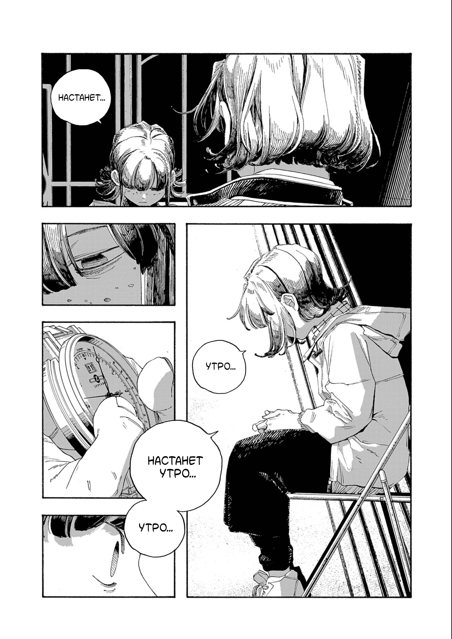 Манга Ночь Дурака - Глава 68 Страница 3