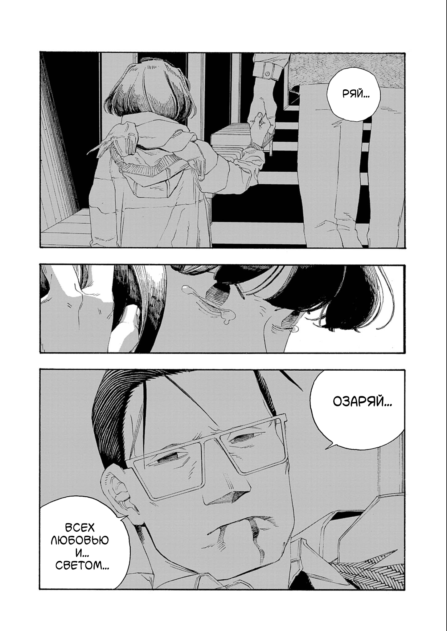 Манга Ночь Дурака - Глава 68 Страница 5