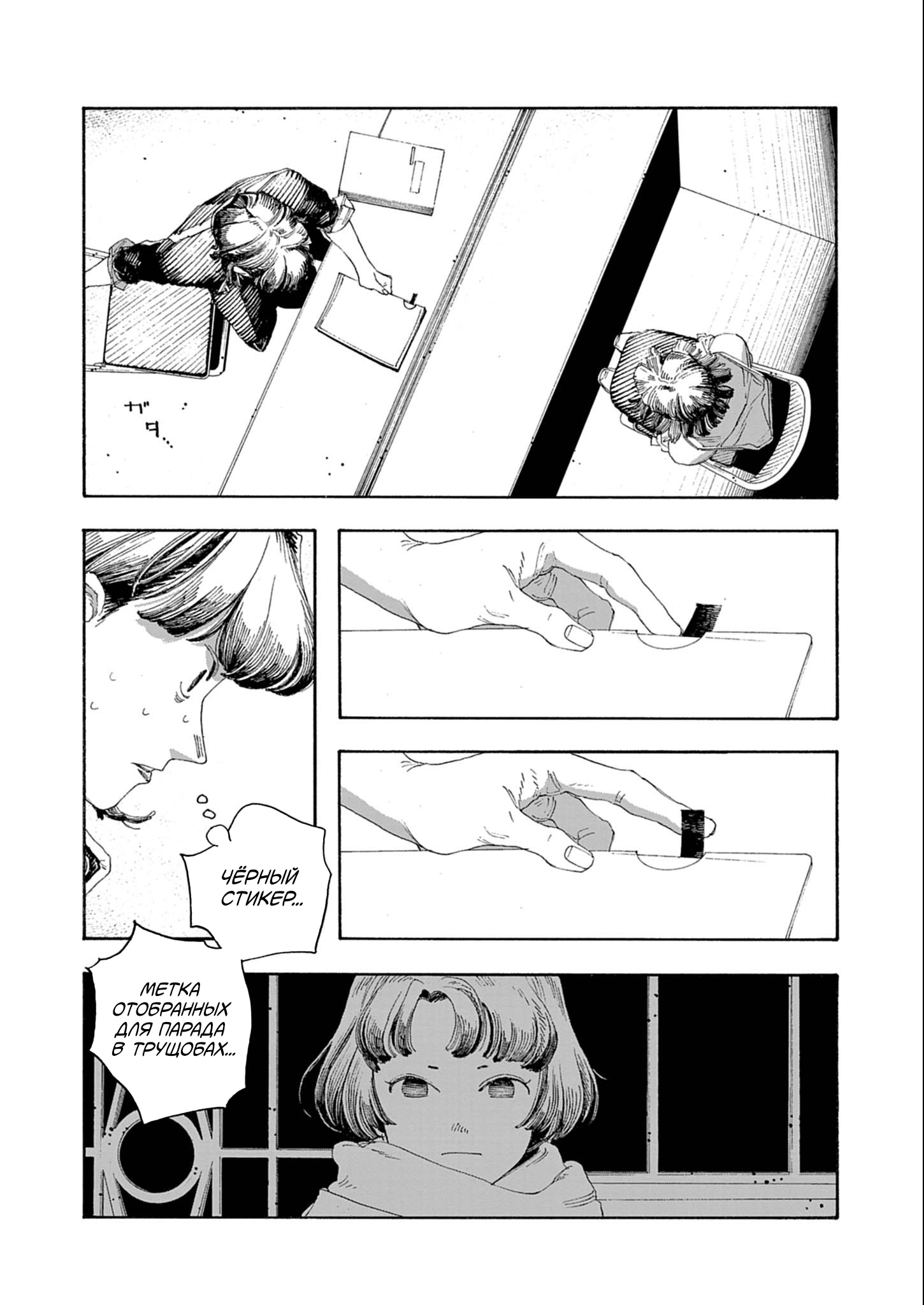 Манга Ночь Дурака - Глава 68 Страница 2