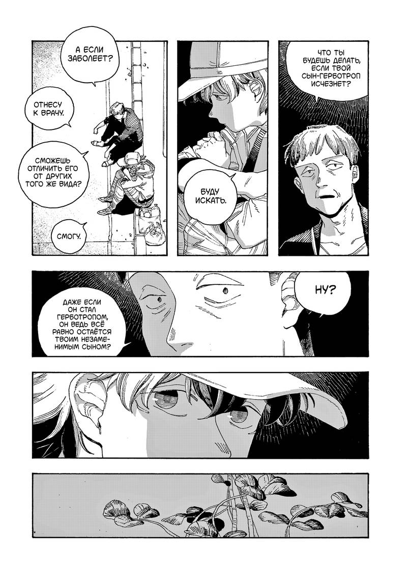 Манга Ночь Дурака - Глава 73 Страница 22