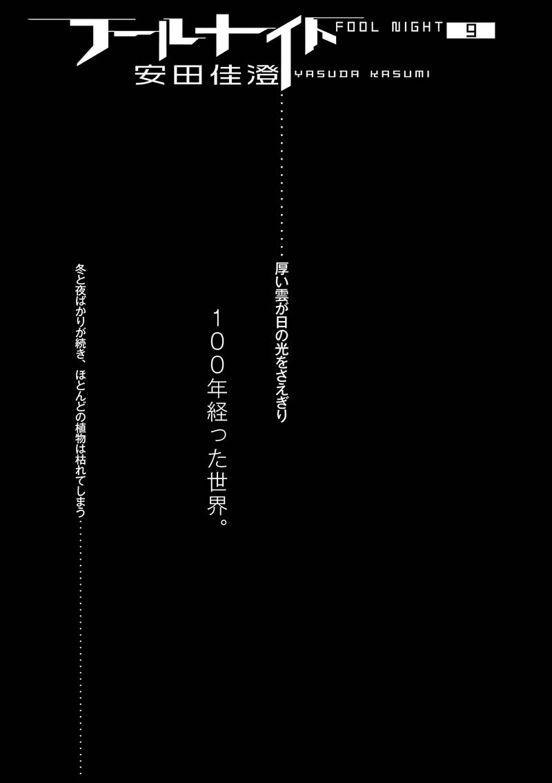 Манга Ночь Дурака - Глава 73 Страница 2