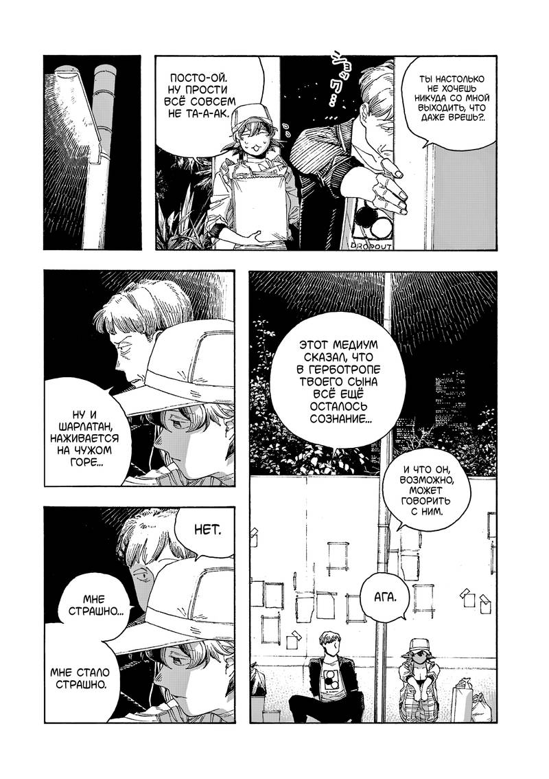 Манга Ночь Дурака - Глава 73 Страница 18