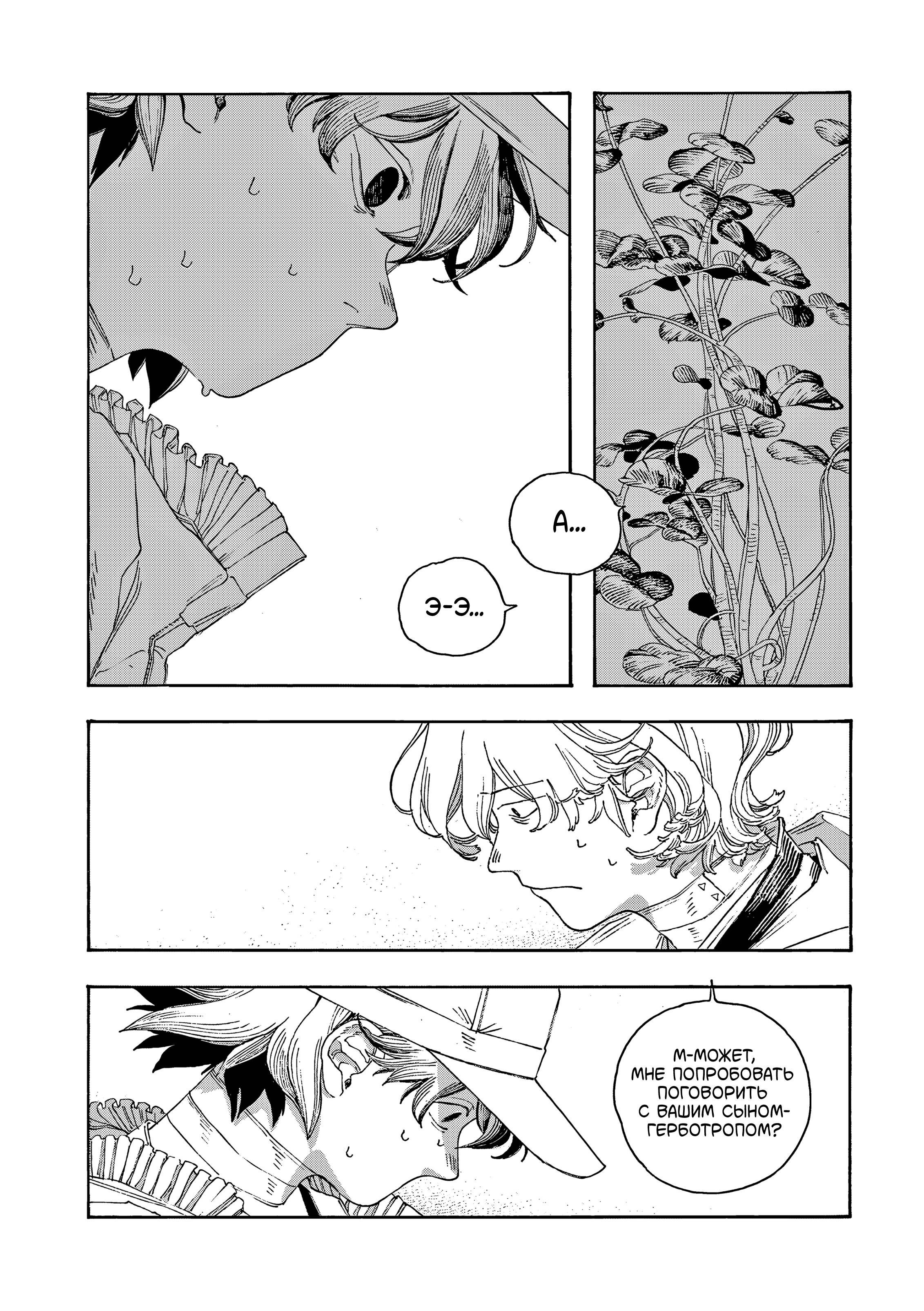 Манга Ночь Дурака - Глава 73 Страница 7