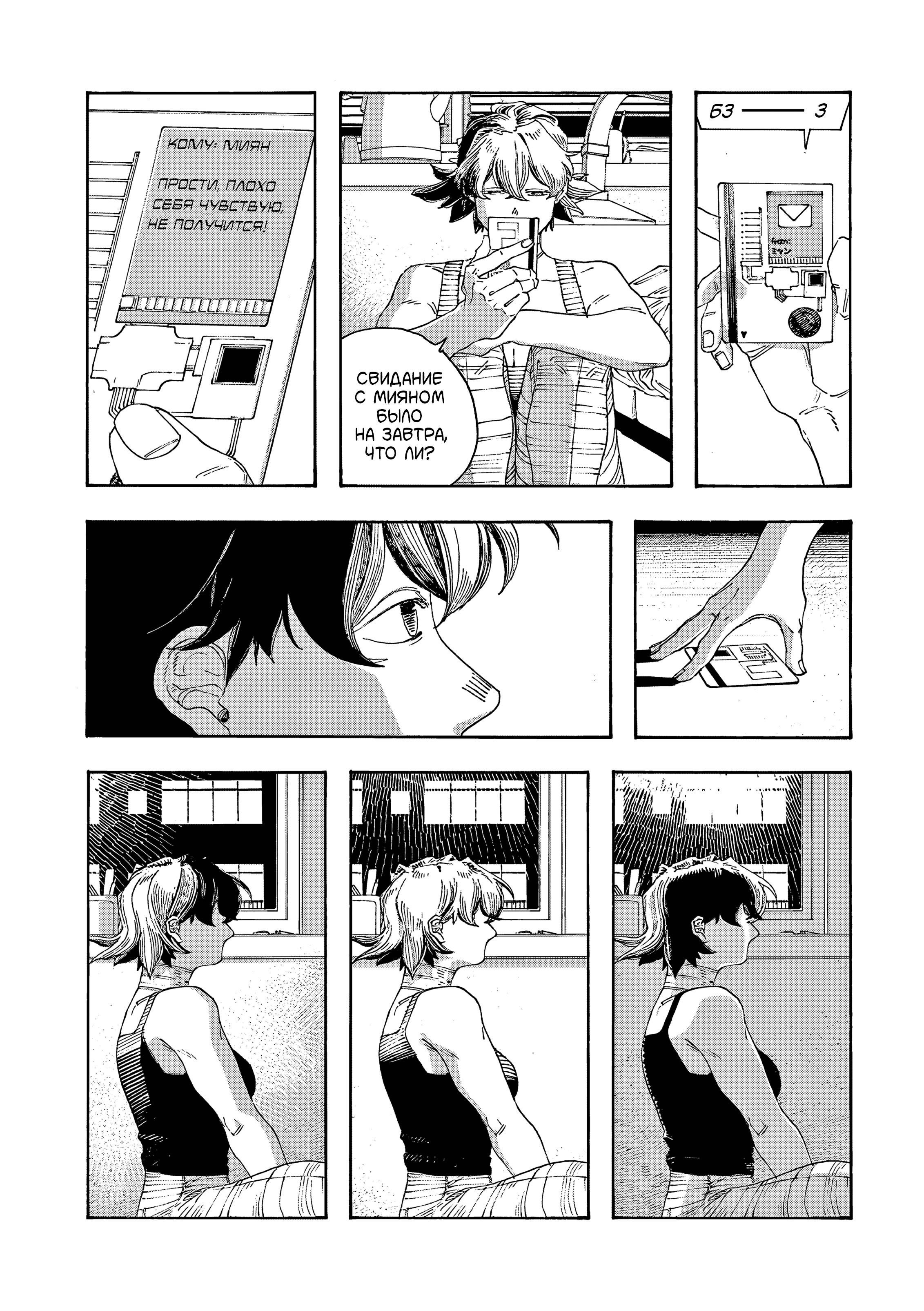 Манга Ночь Дурака - Глава 73 Страница 11