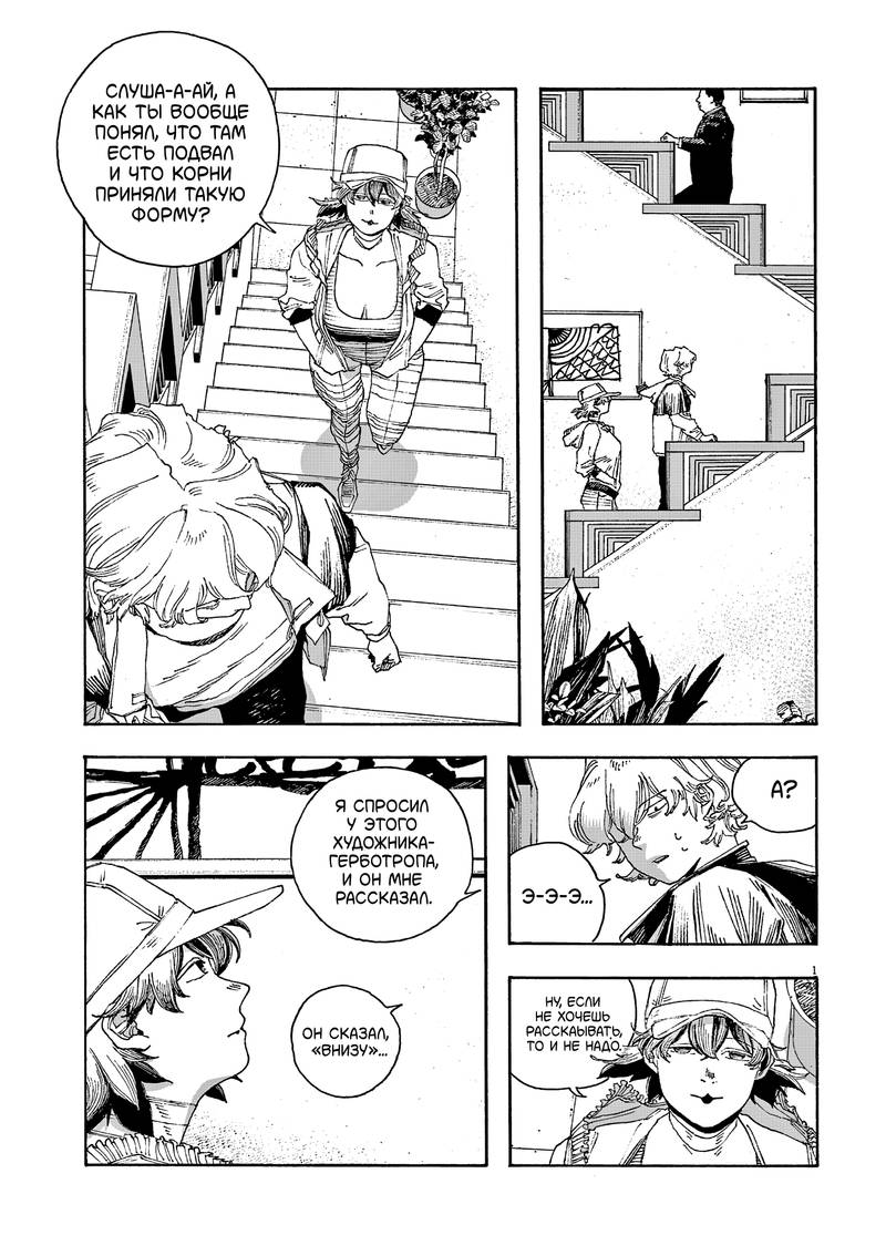 Манга Ночь Дурака - Глава 73 Страница 5