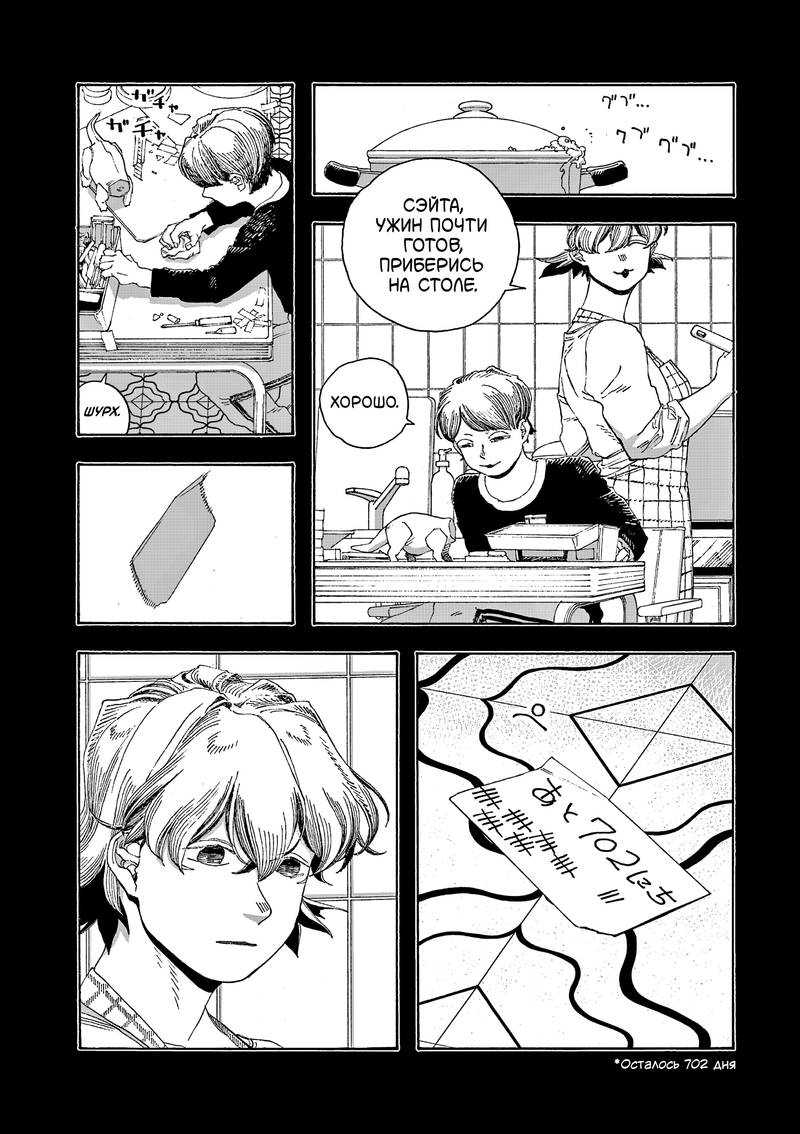 Манга Ночь Дурака - Глава 73 Страница 15