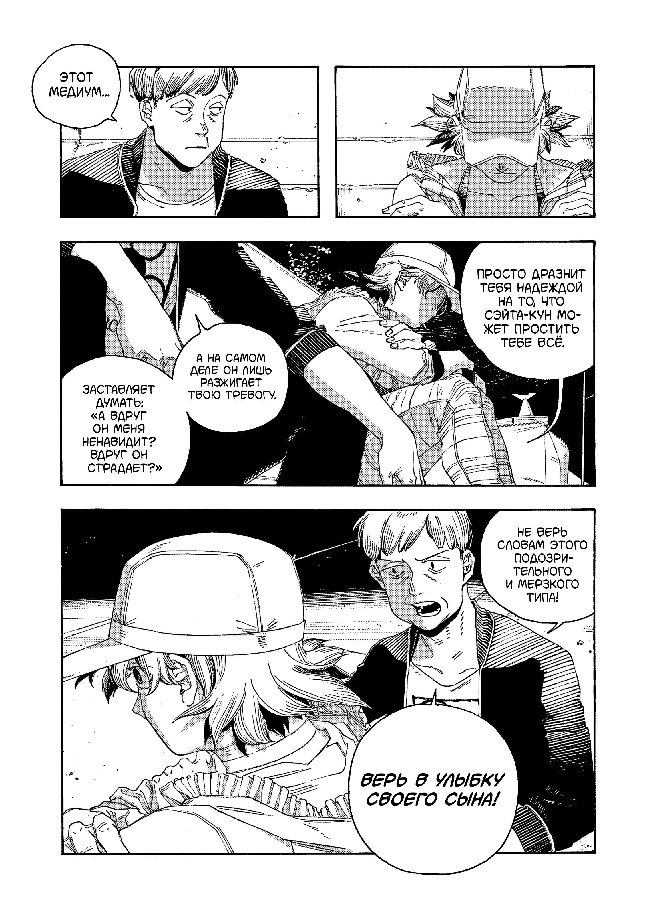 Манга Ночь Дурака - Глава 73 Страница 21