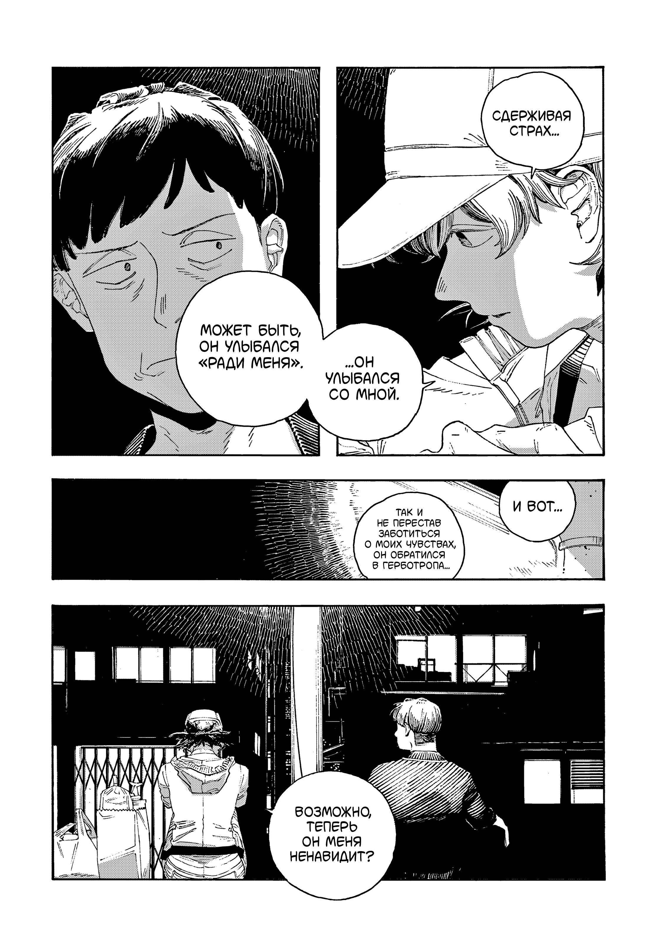 Манга Ночь Дурака - Глава 73 Страница 20